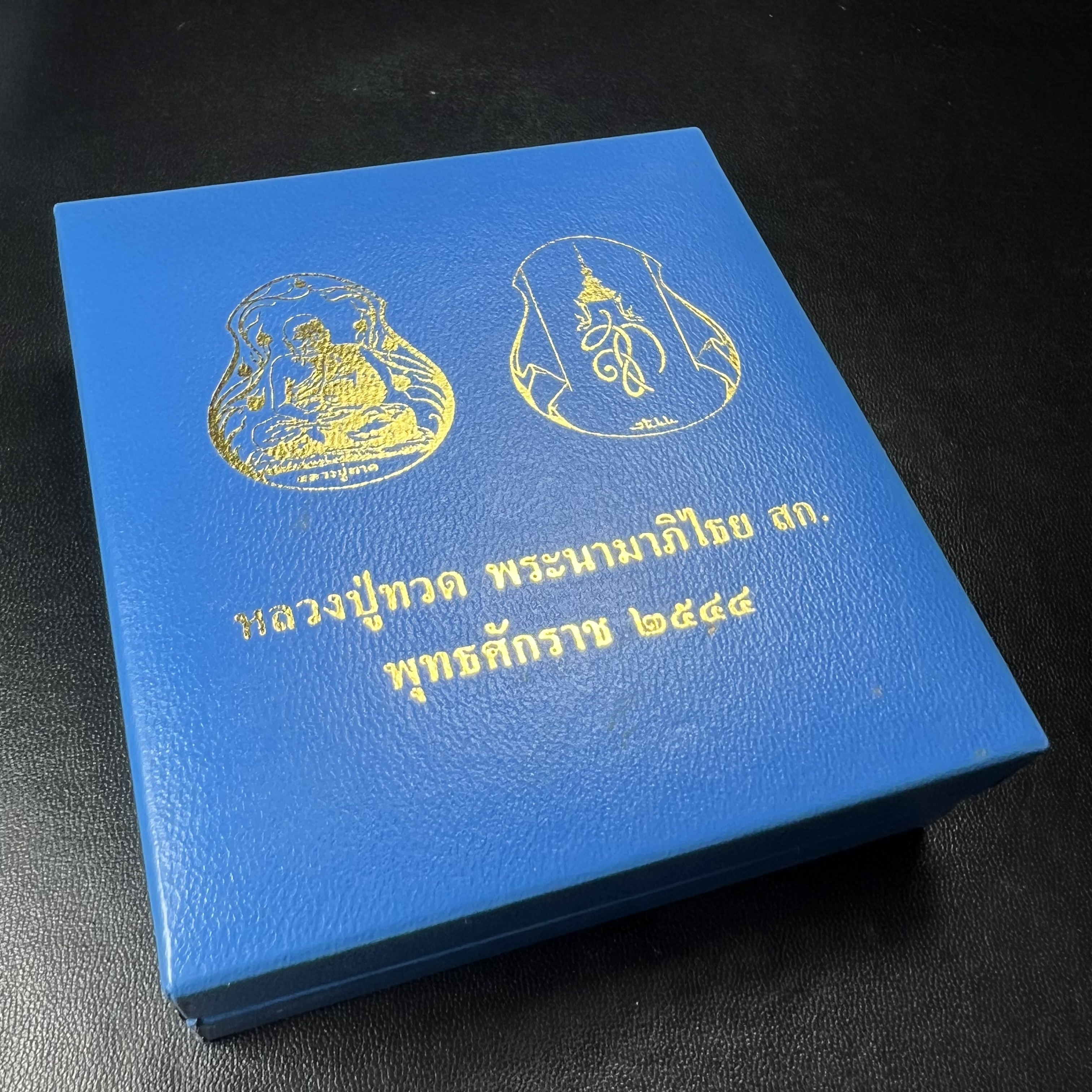 เหรียญหลวงปู่ทวด พระนามาภิไธย สก. แบบงานฉลุโบราณ(HAND MADE) ปี 2544 เนื้อเงิน(ผิวเดิมขึ้นสีรุ้งออกม่วงธรรมชาติสวยมาก) พิธีปลุกเสก ณ อุโบสถวัดช้างให้ และ พิธีมังคลาภิเษก ณ พระอุโบสถ วัดพระศรีรัตนศาสดาราม(วัดพระแก้ว) (1 ใน 2000 เหรียญ)พบเจอน้อยหายากมาก