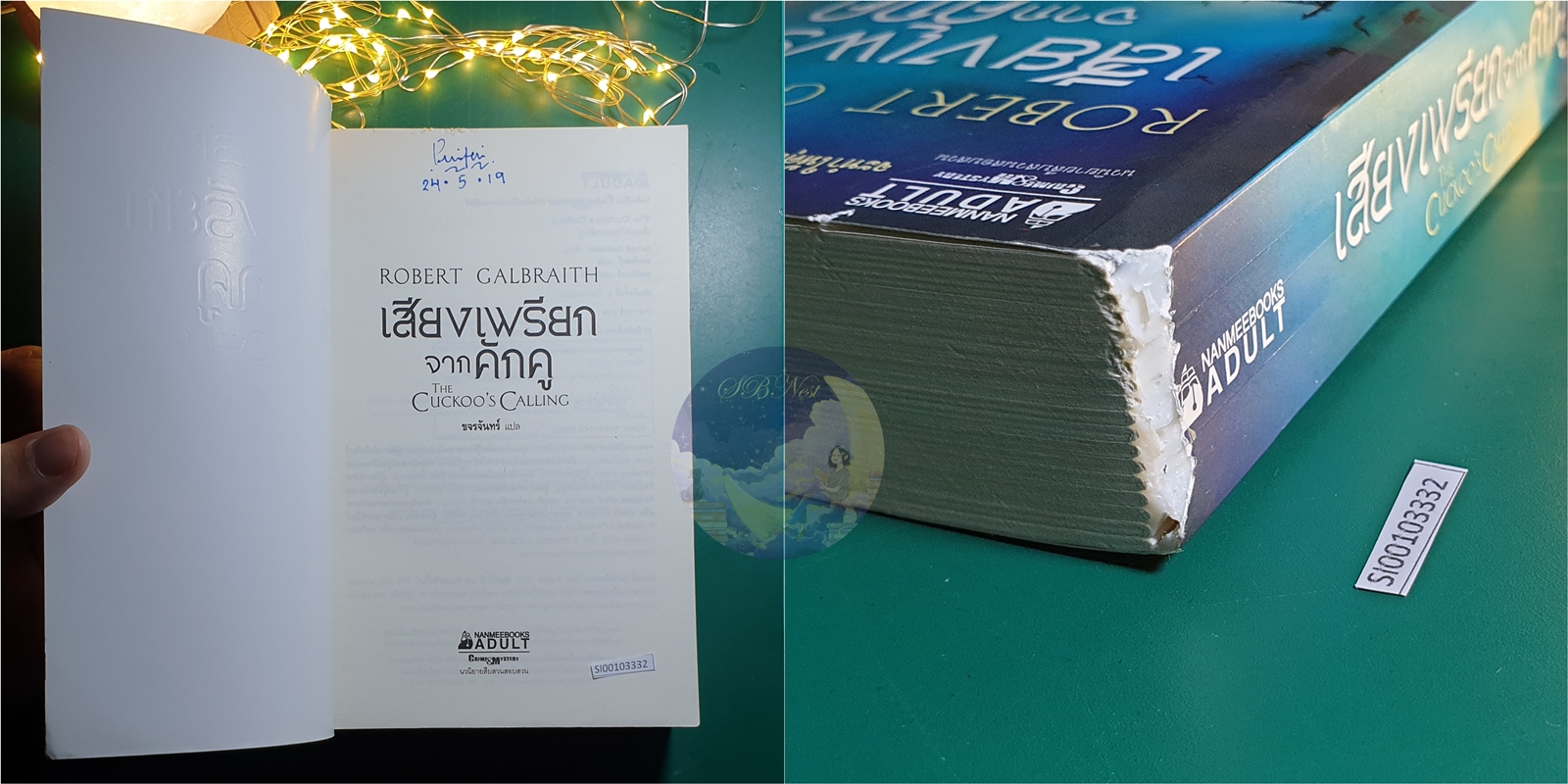เสียงเพรียกจากคักคู (The Cuckoo's Calling) / Robert Galbraith (รอเบิร์ต กัลเบรท)