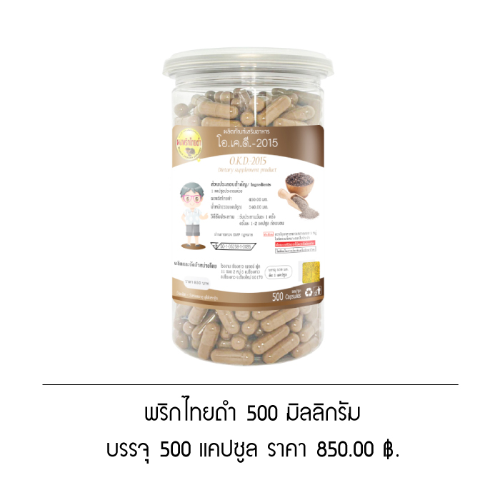 พริกไทยดำ