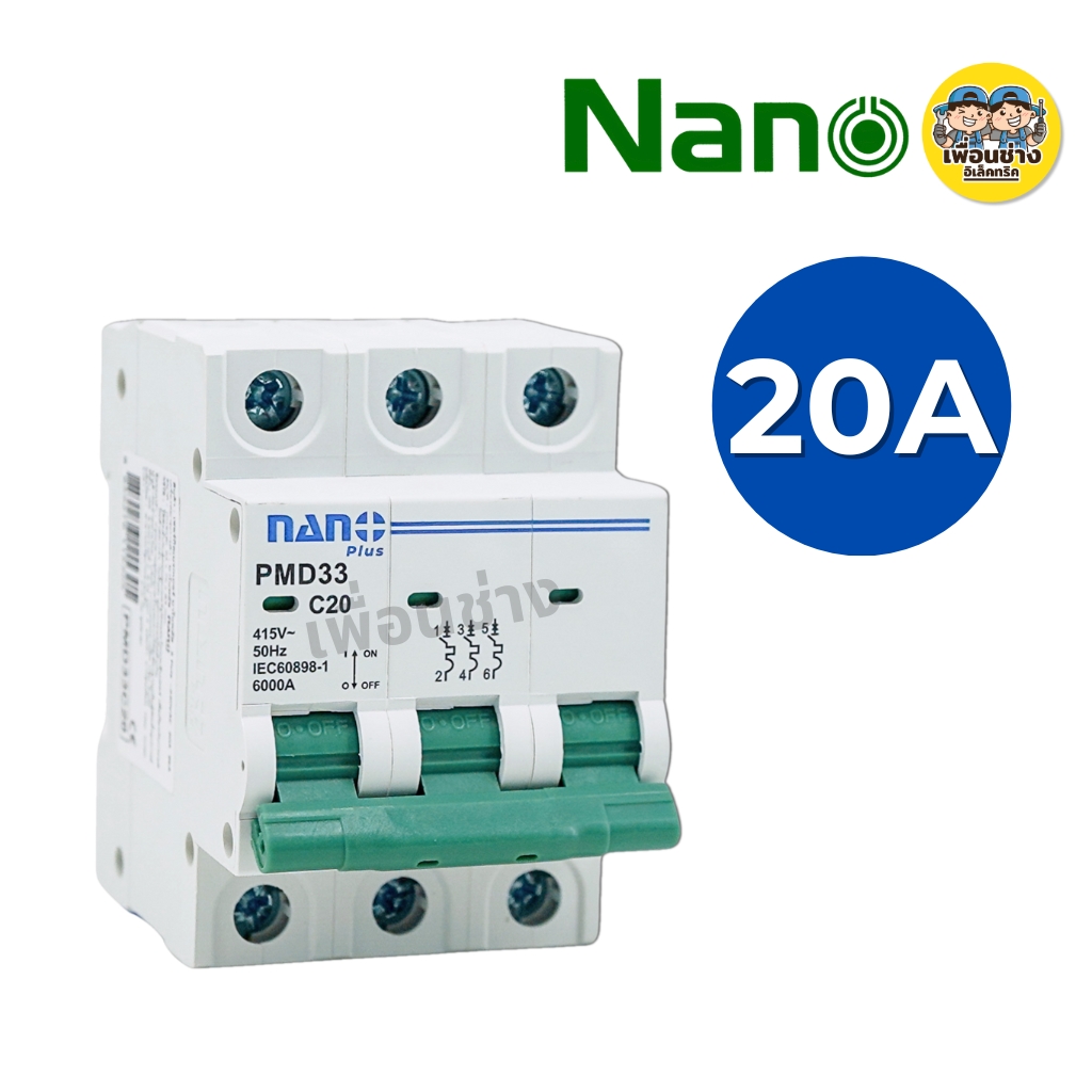 **AC3P** NANO เซอร์กิตเบรกเกอร์ MCB AC ขนาด 3P 415V รุ่น PMD33
