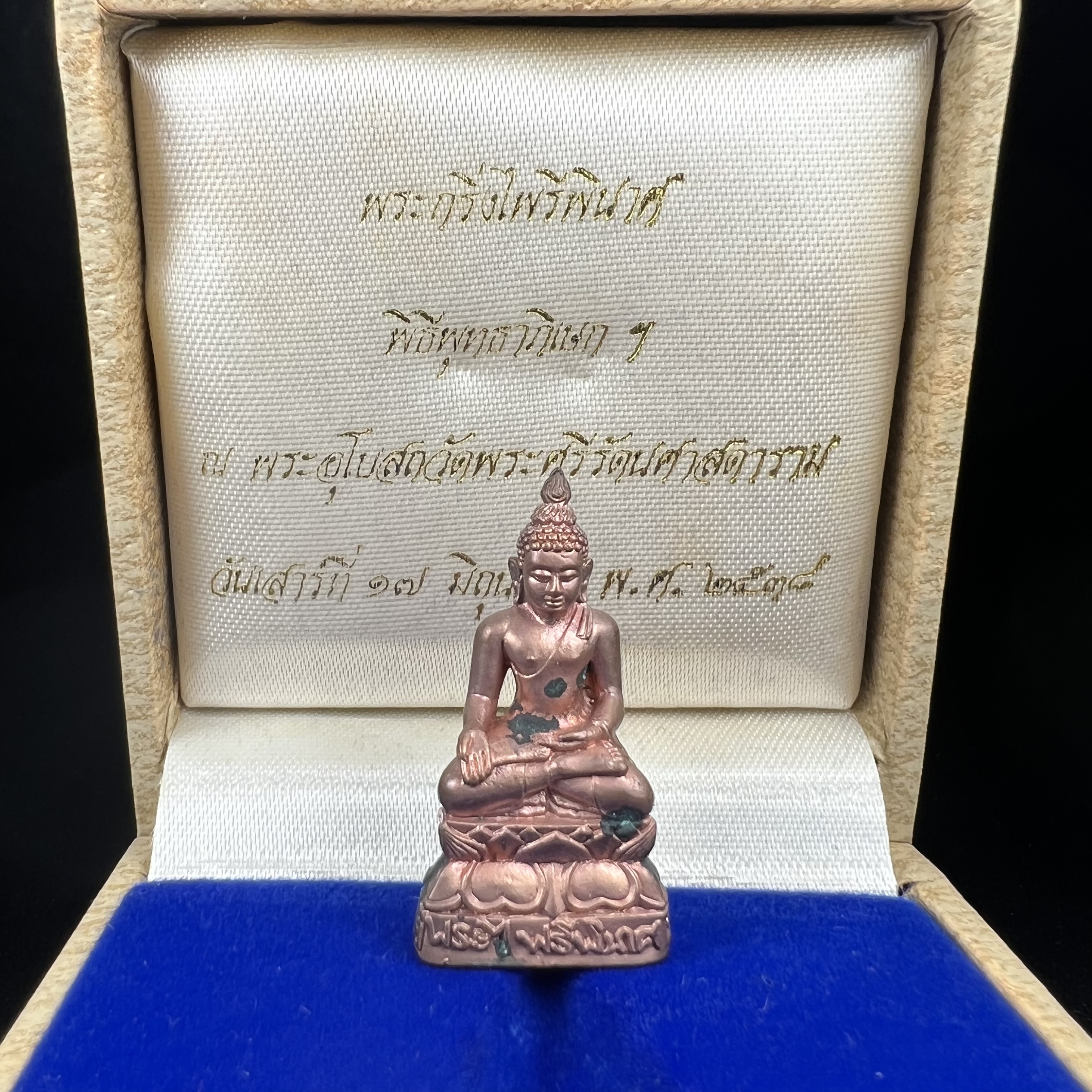 พระกริ่งไพรีพินาศ วัดบวรนิเวศวิหาร ปี2538 จัดสร้างโดยสถาบันเทคโนโลยีพระจอมเกล้าพระนครเหนือ พุทธาภิเษก ณ อุโบสถวัดพระแก้ว เนื้อนวโลหะ พร้อมกล่องบรรจุเดิม หมายเลข 1356 (พระดี พิธีใหญ่ เกจิยอดนิยม)