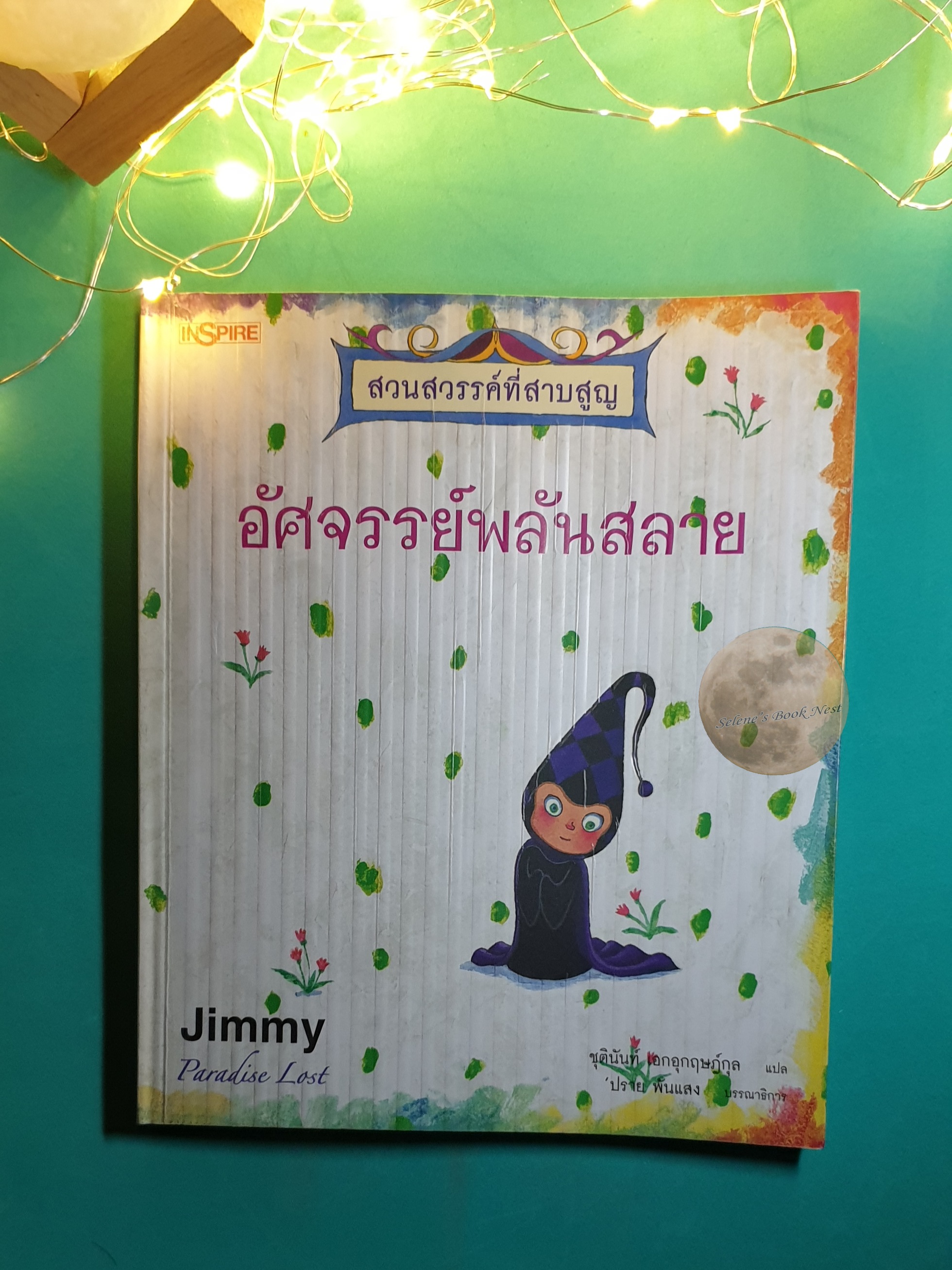 อัศจรรย์พลันสลาย (The Magic is Gone) / Jimmy Liao (จิมมี่ เลียว)