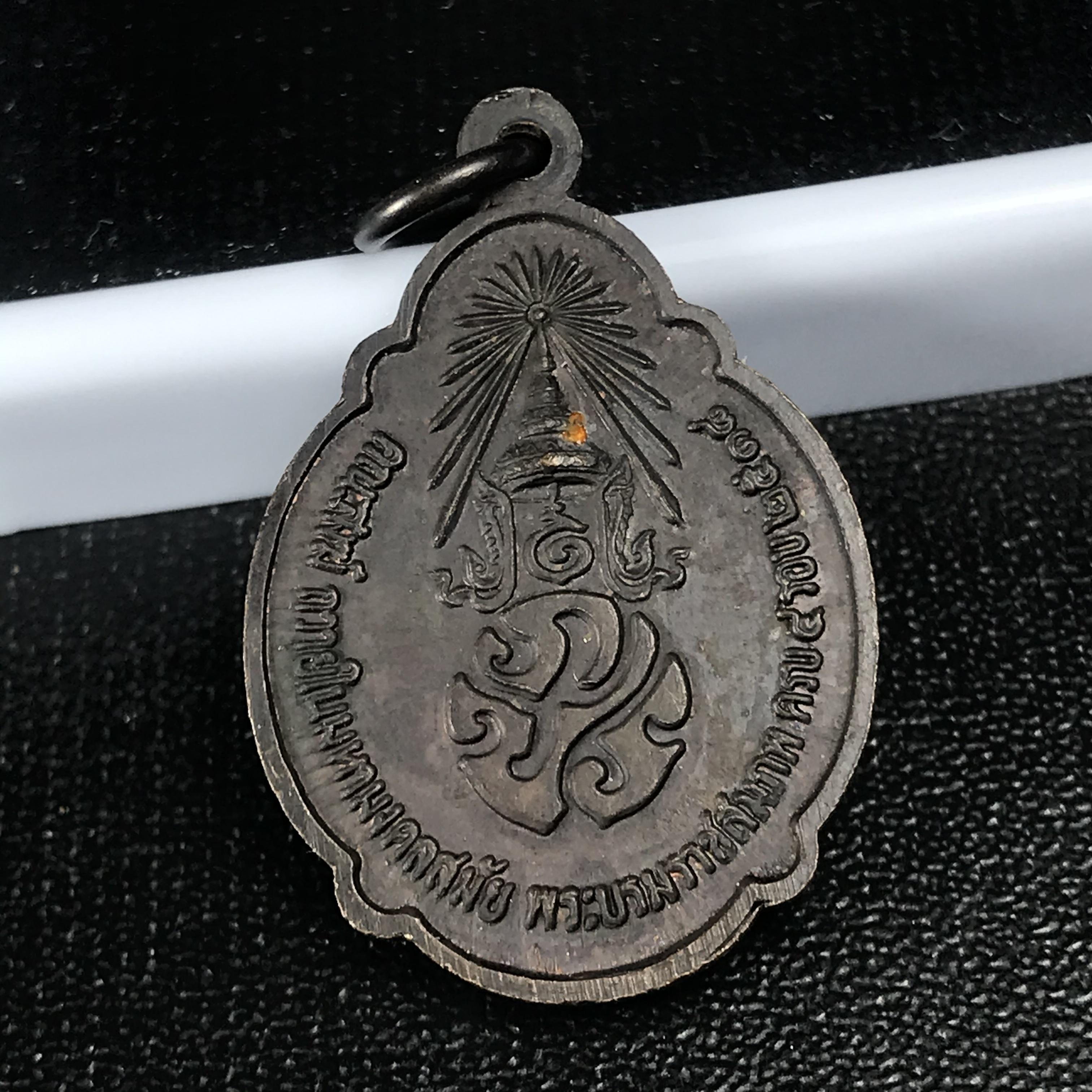 เหรียญ ร.9 ทรงเฉลิมพระชนมพรรษาครบ 4 รอบ ปี2518 (เนื้อทองแดงบล็อกวงเดือนล่าง)หายากนิยมที่สุด