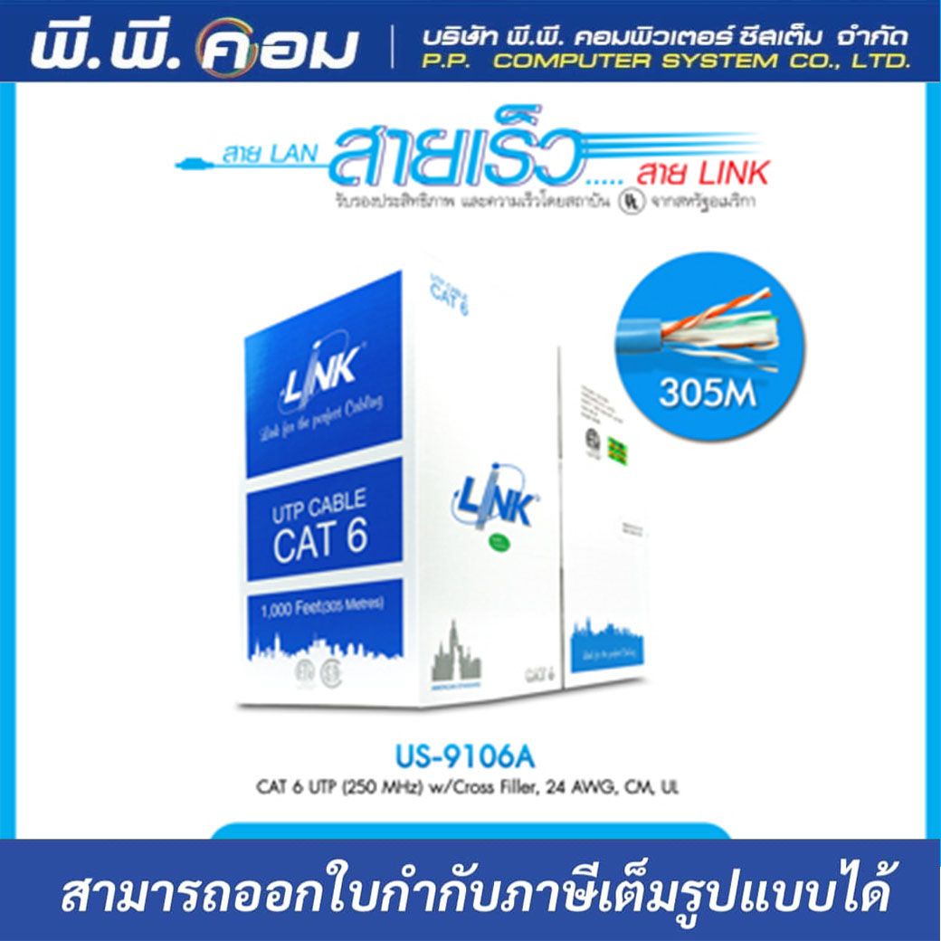 สายUTP CAT6 24AWG, 250 MHz, CM 305 M. สีฟ้าเล็ก ; LINK / US-9106A