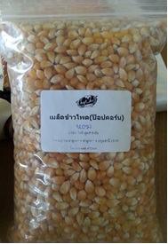 เมล็ดข้าวโพด-บัตเตอร์ฟราย