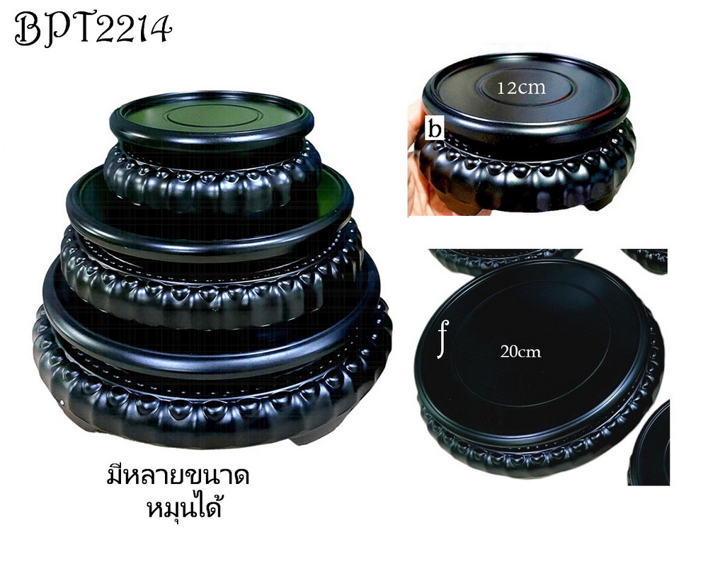 กี๋หรือฐาน(หมุนได้) สูง5.5cm --BPT2214--