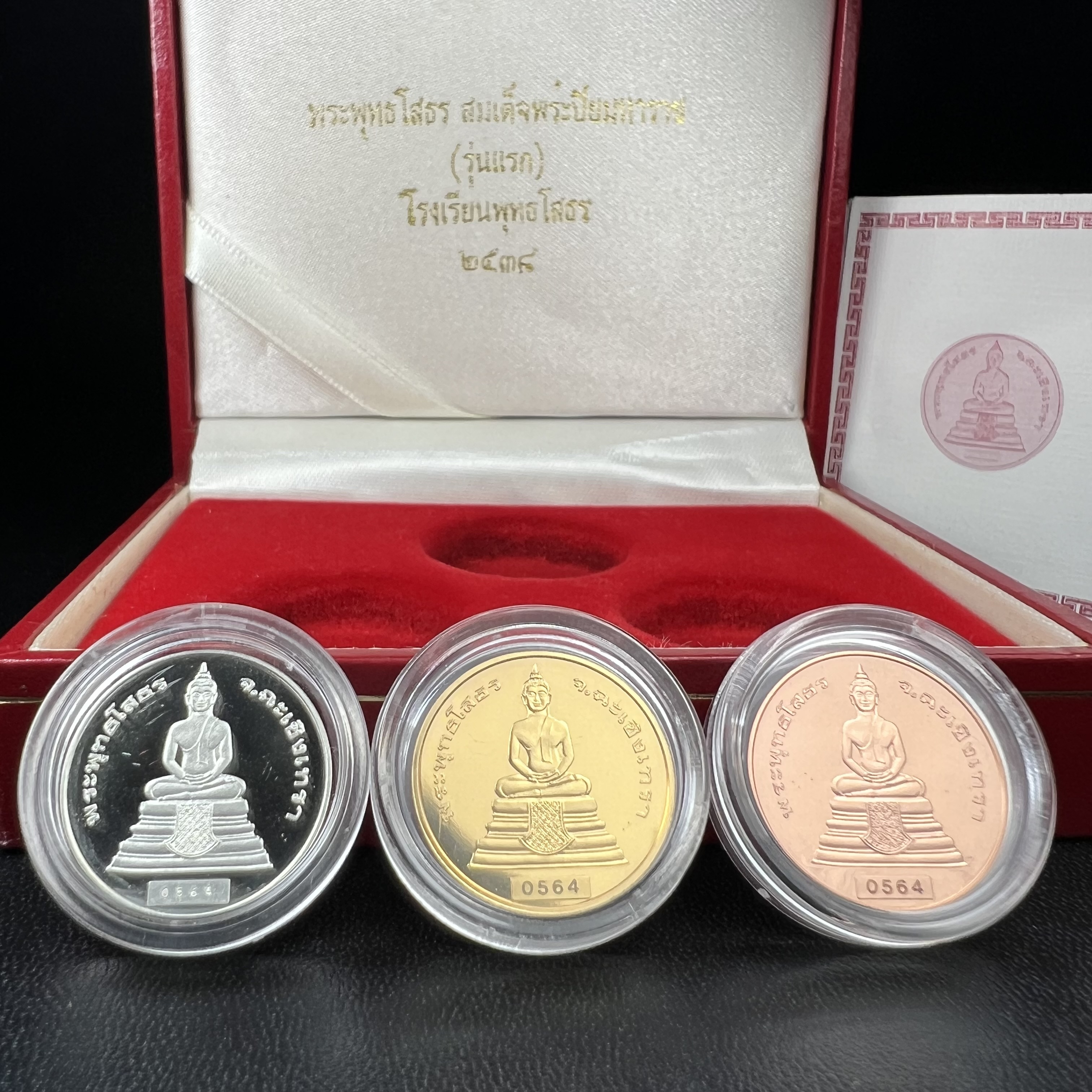 เหรียญพระพุทธโสธร-สมเด็จพระปิยมหาราช รุ่นกาญจนาภิเษก วัดสุทัศน์เทพวราราม ปี2538 ครบชุดสามกษัตริย์ 1 ชุดมี 3 เนื้อ (เงินขัดเงา+กะไหล่ทองขัดเงา+ทองแดงบริสุทธิ์ขัดเงา) ขนาด 19 มม. ครบชุดพิมพ์เล็กหมายเลขเดียวกันพร้อมกล่องและใบรับรองเดิม(1ใน 1000 ชุด หายากมาก)