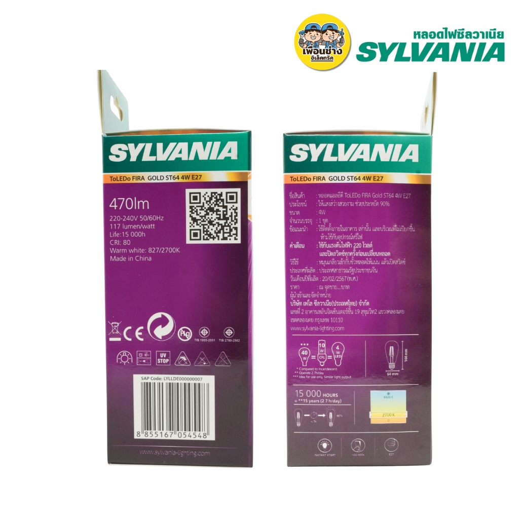 SYLVANIA หลอดไฟวินเทจ LED 4W แบบชา รุ่นToLEDo FIRA GOLD ST64 4W E27 แสงwarm หลอดไฟสีน้ำชา4w หลอดไฟขั่วE27