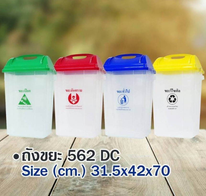 ถังขยะฝาสวิง 562 ตัวขาว+ฝาสี
