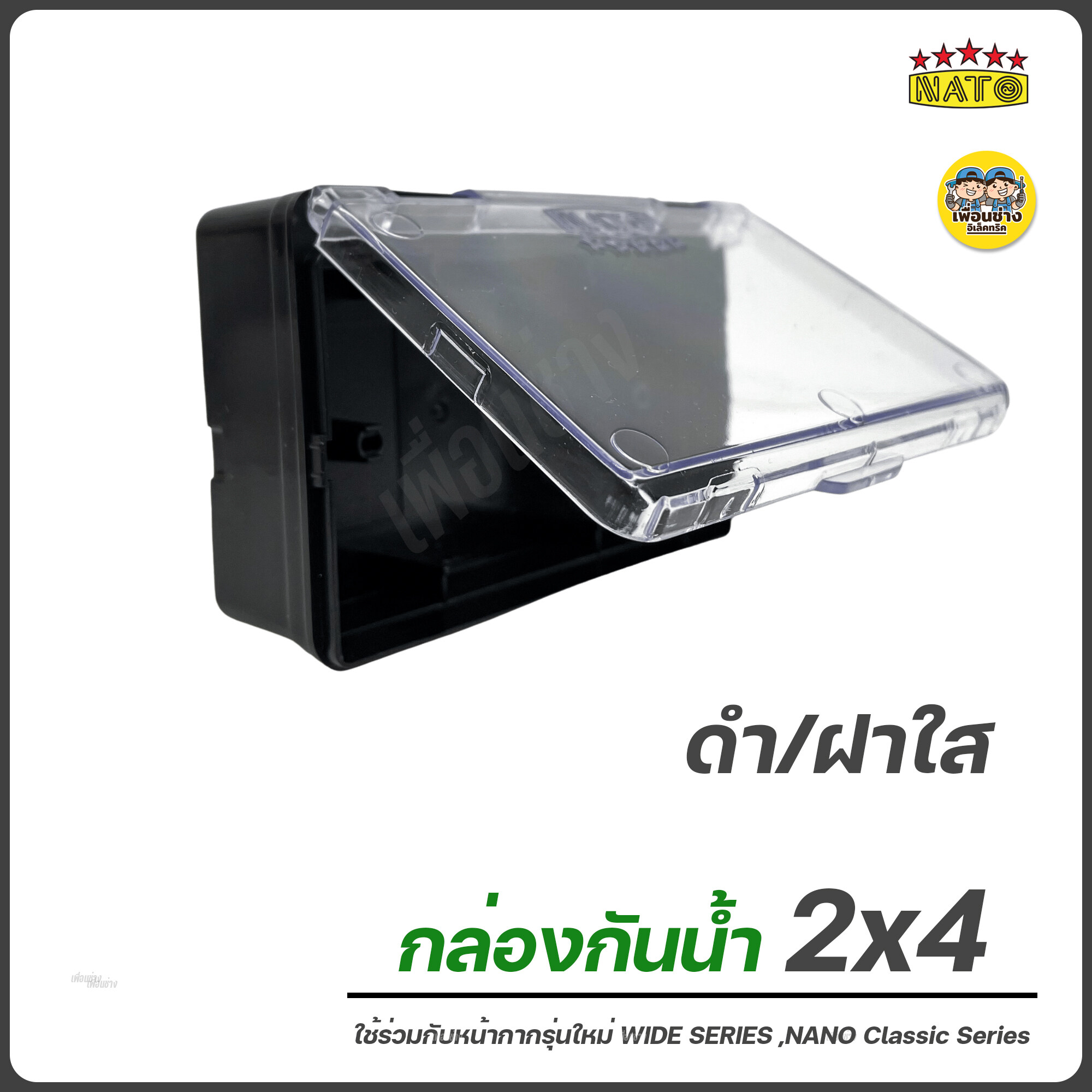 NATO กล่องกันน้ำ 2x4 4x4 มีฝาปิด บ็อกลอยกันน้ำ กันน้ำ กล่องมีฝาปิด กล่องสวิตซ์ กล่องปลั๊กกันน้ำ ปลั๊กกันน้ำ