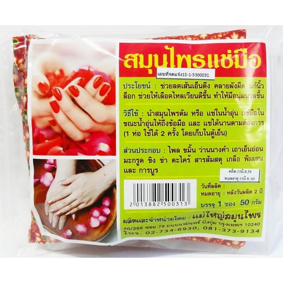 แช่มือสมุนไพร ( แม่ใหญ่ )