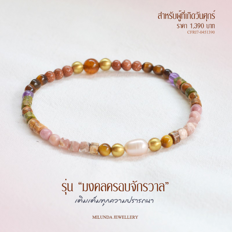ความรักที่อุดมสมบูรณ์ CFRI7-0451390