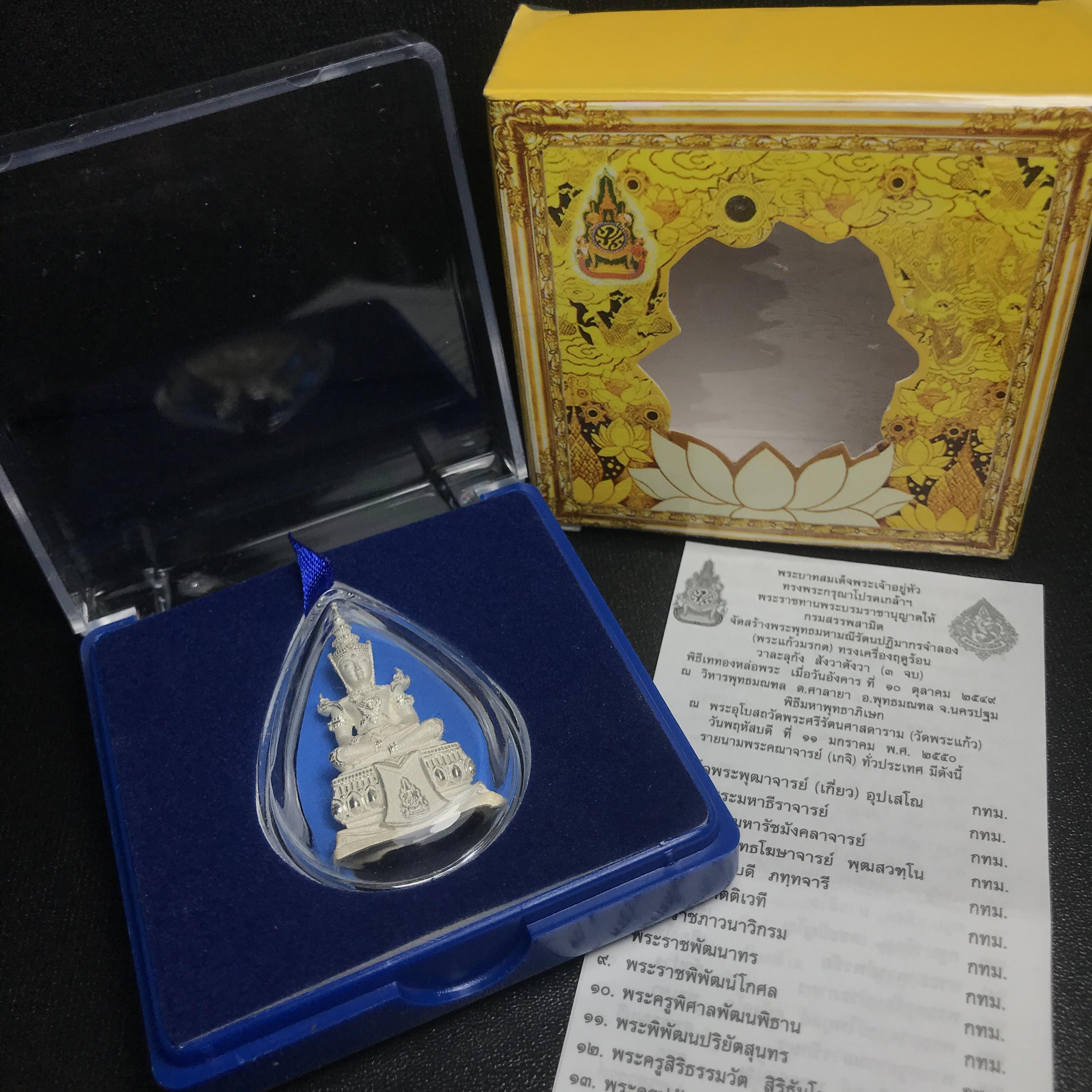 พระแก้วมรกต(จำลอง)ลอยองค์ ขนาดหน้าตัก 1/2 นิ้ว ทรงเครื่องฤดูร้อน เนื้อเงิน ตราสัญลักษณ์ฉลองสิริราชสมบัติ ครบ 60 ปี พ.ศ.2549(สภาพสวย ครบ สมบูรณ์))