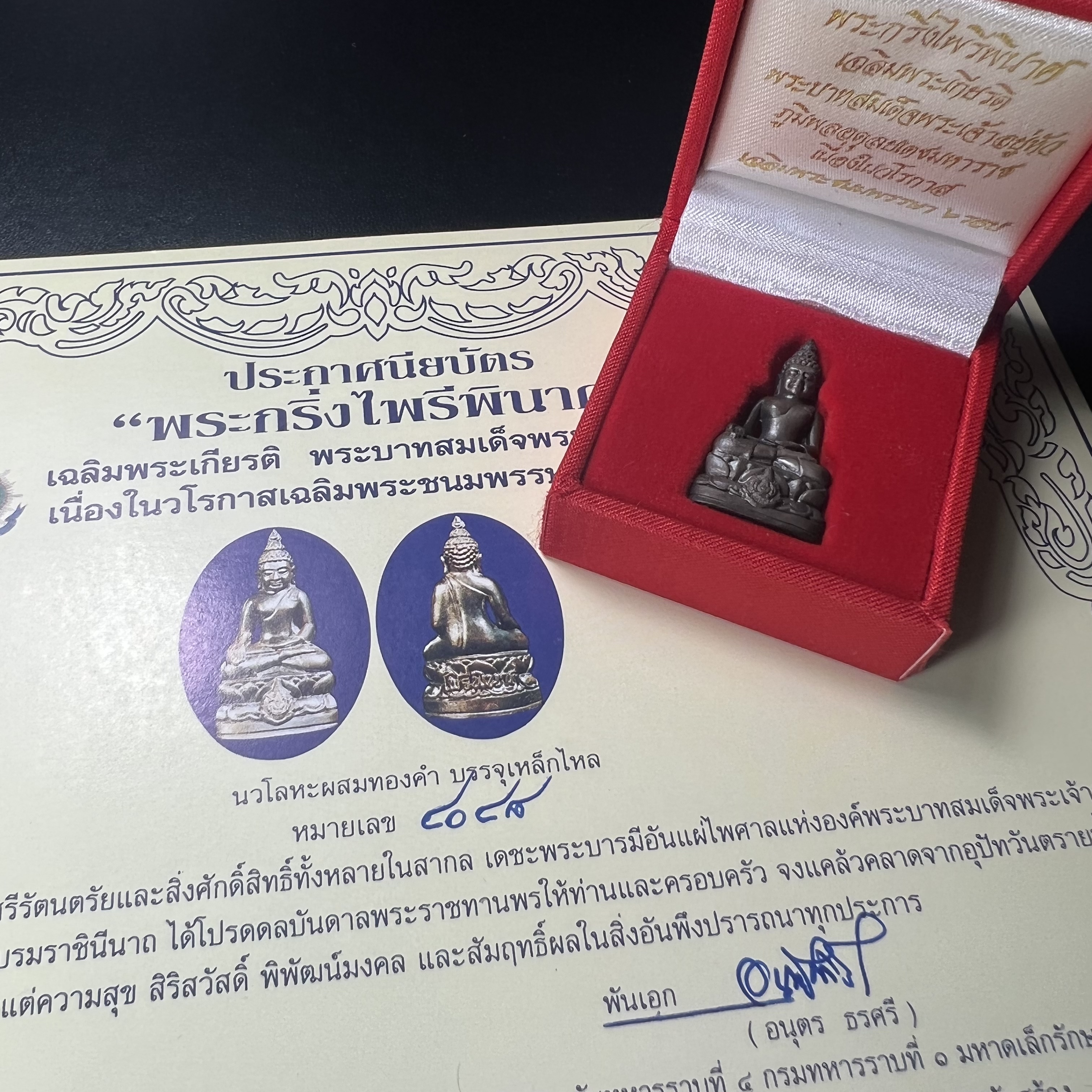 พระกริ่งไพรีพินาศ เฉลิมพระเกียรติ พระบาทสมเด็จพระเจ้าอยู่หัวรัชกาลที่9 พระชนมพรรษา 6 รอบ ปี2542 เนื้อนวโลหะผสมทองคำ(บรรจุเหล็กไหล)ดีนอก-ดีใน***องค์นี้สภาพสวยครบสมบูรณ์ มาพร้อมกล่องเดิมและใบรับรองจากผู้จัดสร้างแบบนี้หายากมาก***