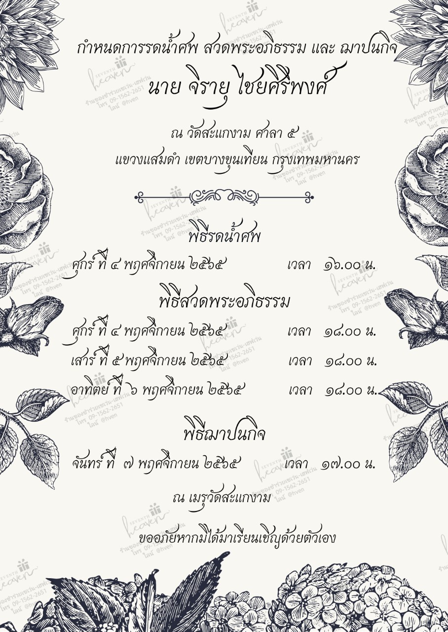 การ์ดงานศพออนไลน์ การ์ดเชิญงานศพด่วน รหัส A7