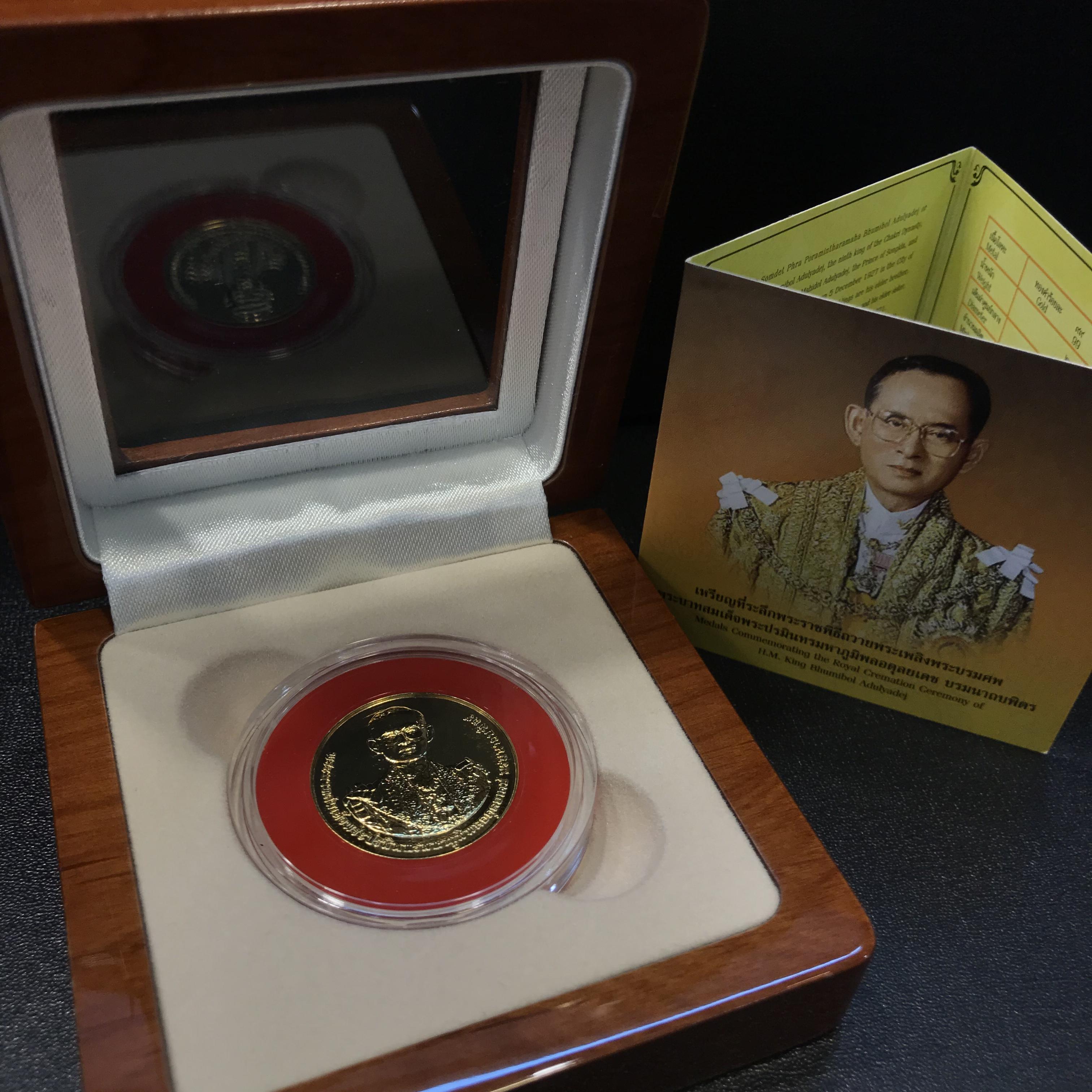 เหรียญที่ระลึก พระราชพิธีถวายพระเพลิงพระบรมศพ พระบาทสมเด็จพระปรมินทรมหาภูมิพลอดุลยเดช บรมนาถบพิตร เนื้อทองคำ