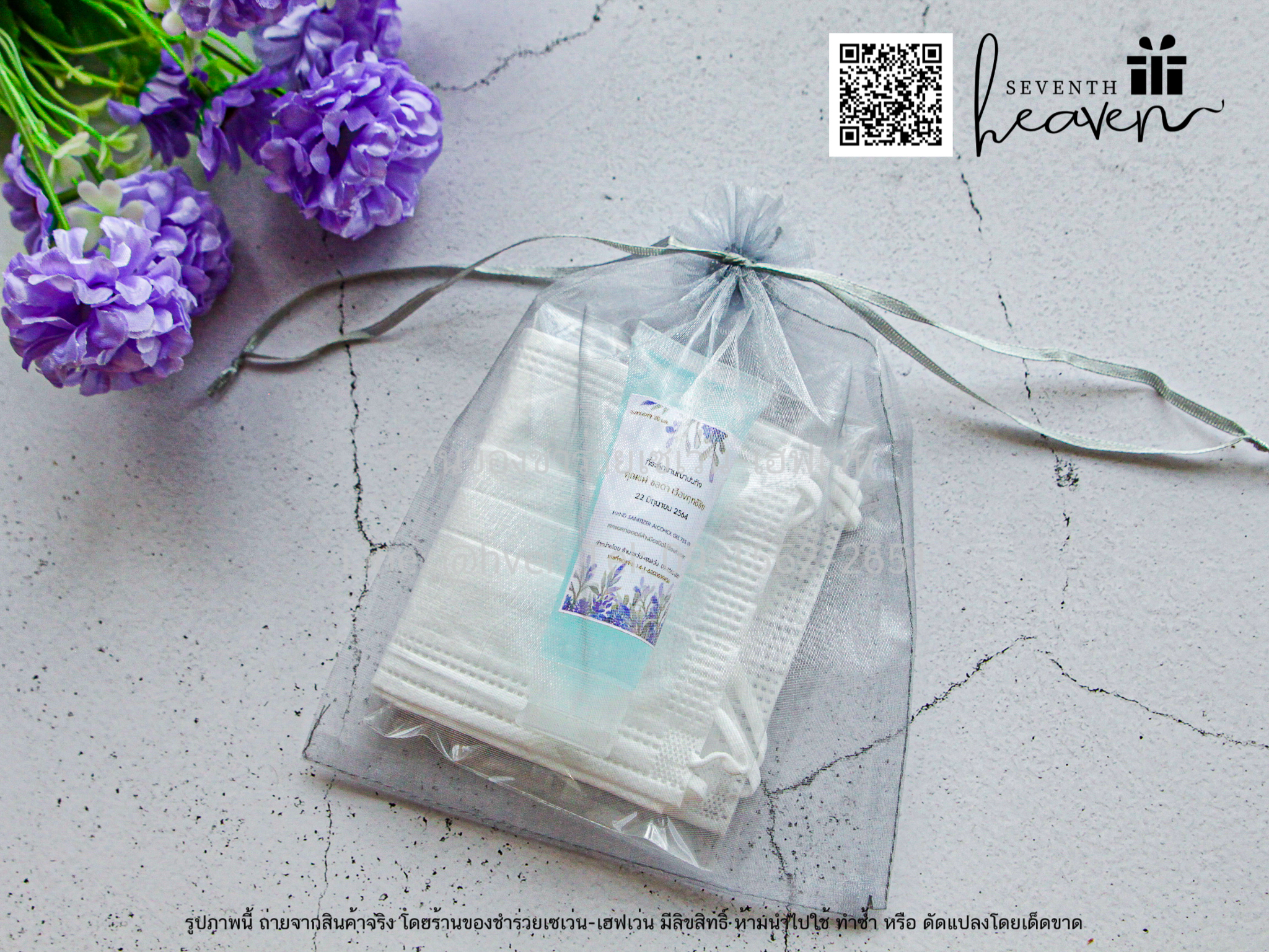 ของชำร่วยงานศพ จัดชุด เจลล้างมือ50ml.+หน้ากากอนามัย