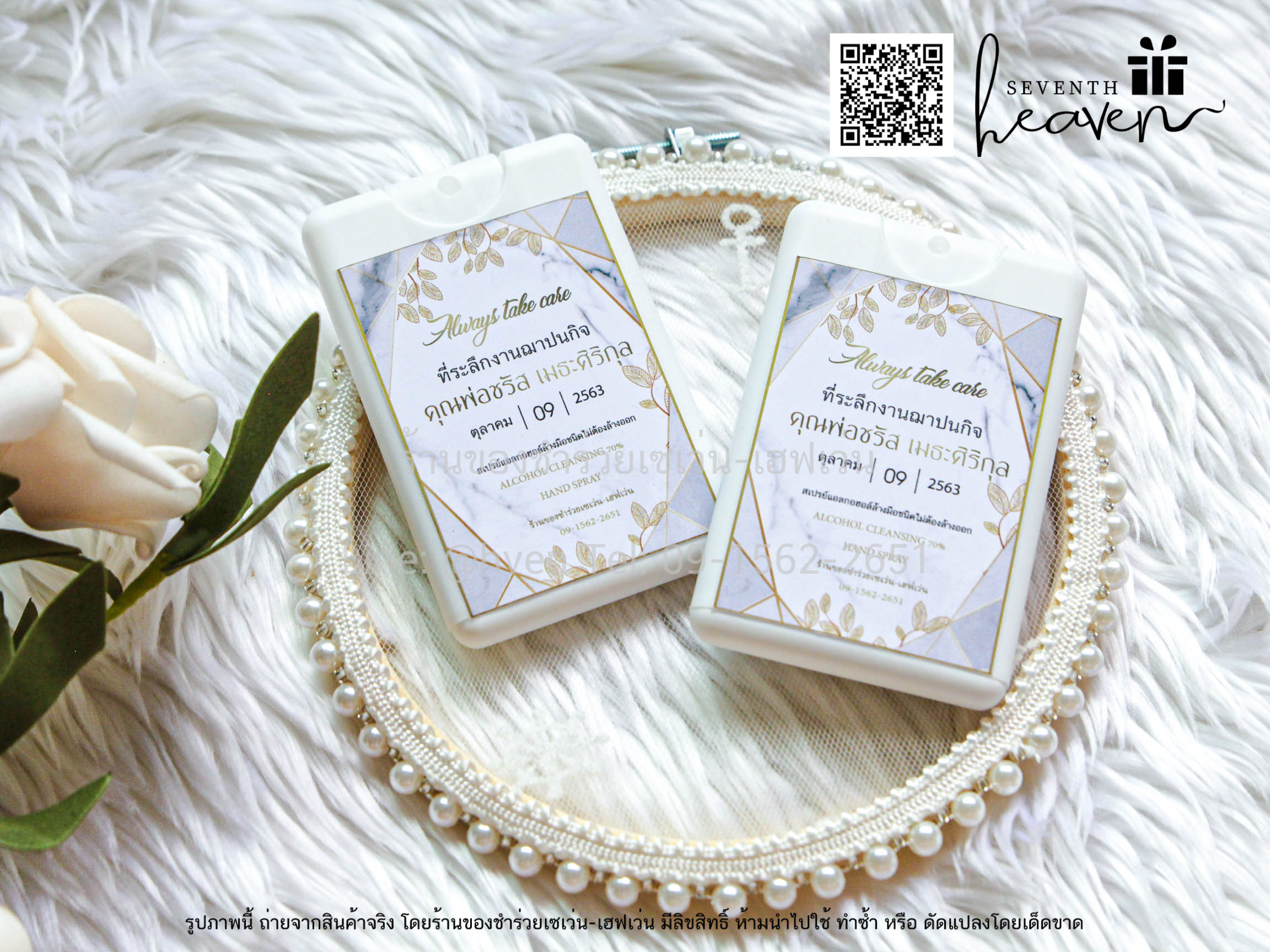 ของชำร่วยงานศพ สเปรย์แอลกอฮอล์ล้างมือ ห่อถุงผ้าไหมแก้ว
