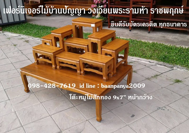โต๊ะหมู่บูชาสิงห์ หมู่ 9 หน้า 7 นิ้วหน้ากว้าง