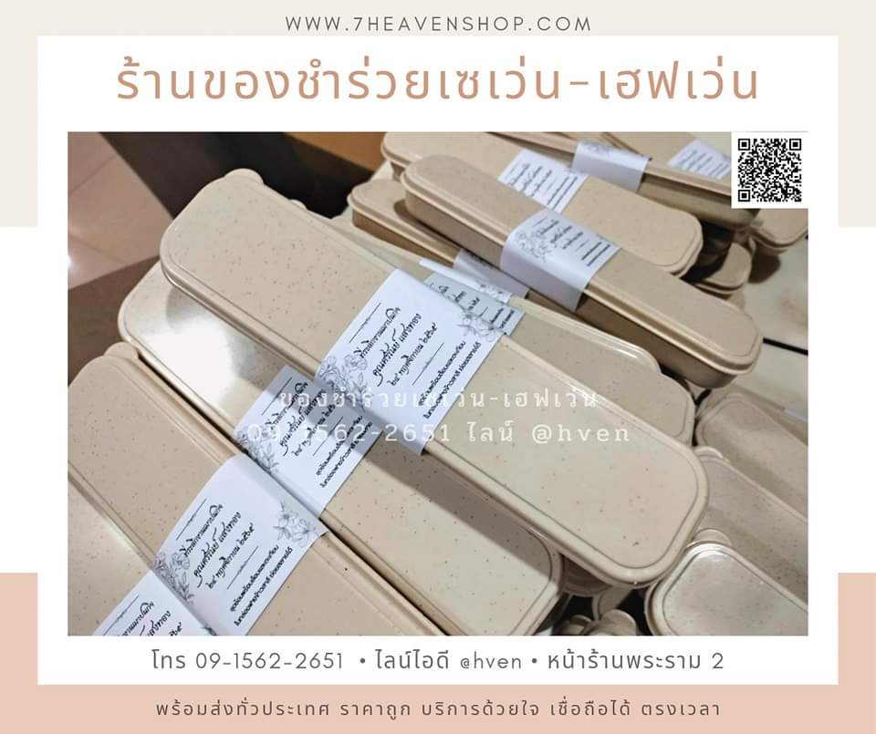 ของชำร่วยงานศพ ช้อนส้อมและตะเกียบ ในกล่องผลิตจากฟางข้าวสาลี