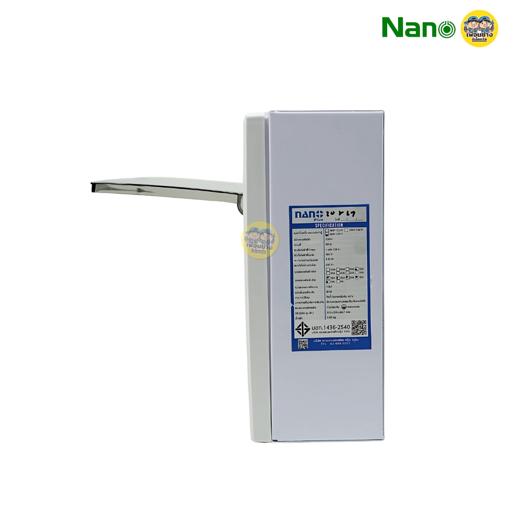 ตู้คอนซูมเมอร์ NANO Plus 11 ช่อง เมนธรรมดา MCB /กันดูด RCBO ตู้ควบคุมไฟ ตู้โหลดกันดูด เมนกันดูด ตู้ไฟ ตู้คุมไฟ