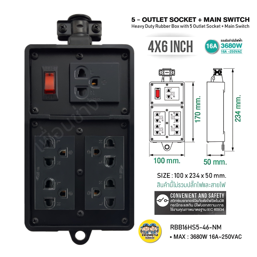 *สีดำ สวิตซ์* Nano บล็อกยาง ไม่มีสาย Black Series พร้อมเต้ารับ สวิตซ์ 16A / 3680W ปลั๊กพ่วง