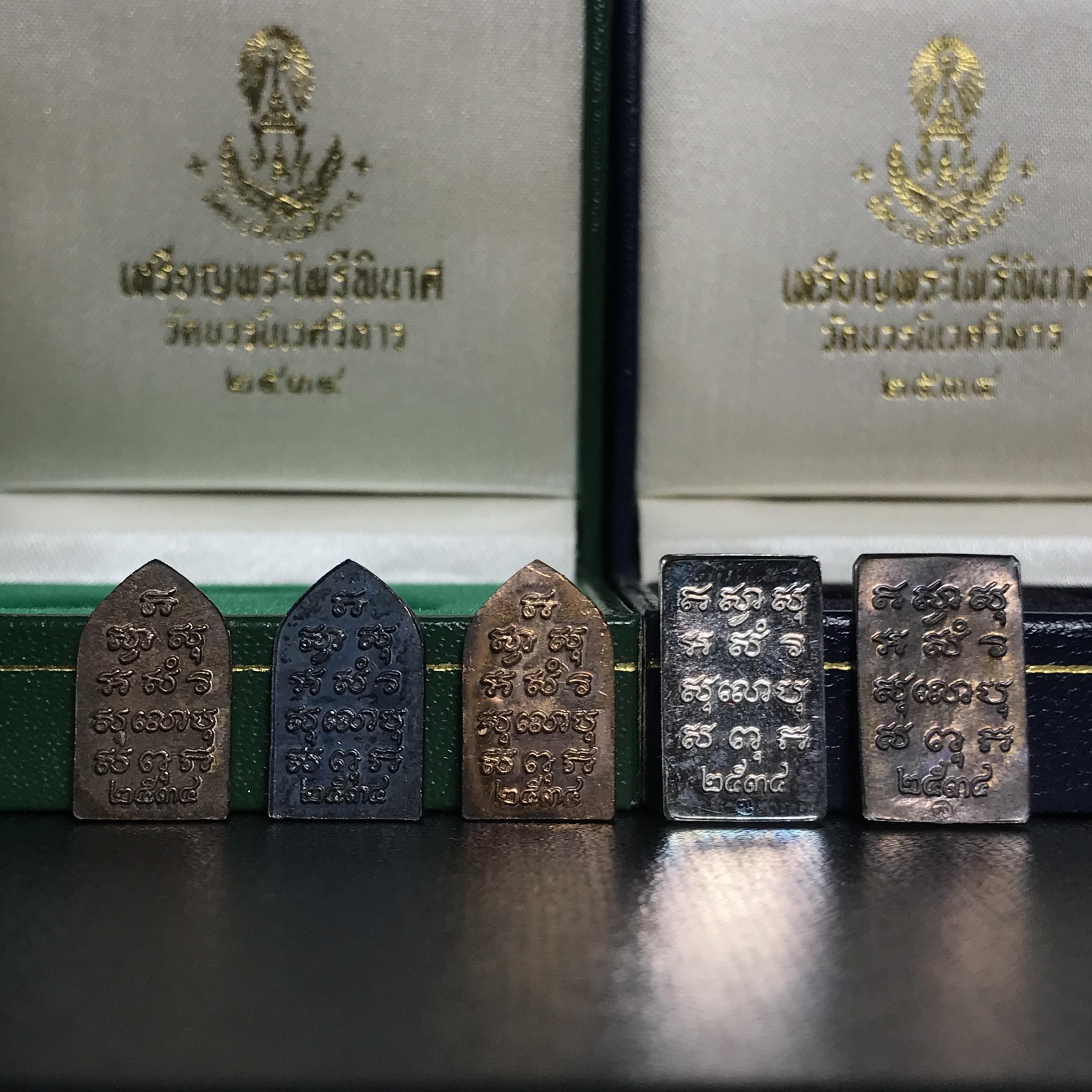 เหรียญพระไพรีพินาศ วัดบวรนิเวศราชวรวิหาร ปี2534 (พระชุดหลักสายสมเด็จพระญาณสังวร สมเด็จพระสังฆราชองค์ที่19) (หายากสภาพสวยกล่องเดิมครบสมบูรณ์) 1ใน 700 ชุด