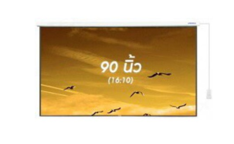 จอรับภาพโปรเจคเตอร์ แบบมอเตอร์ไฟฟ้า ยี่ห้อ Vertex ขนาดทแยงมุม 90 นิ้ว (16:10) Matt white