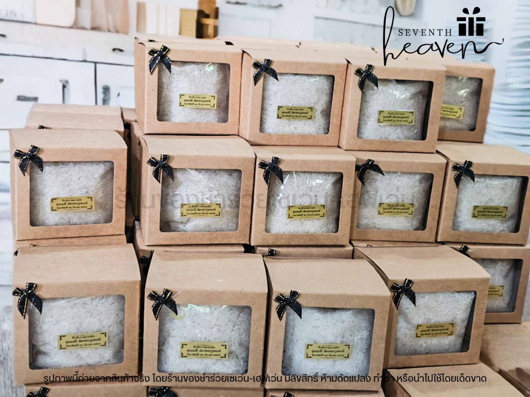 ของชำร่วย ข้าวหอมมะลิแท้ในกล่องคราฟท์ 500กรัม