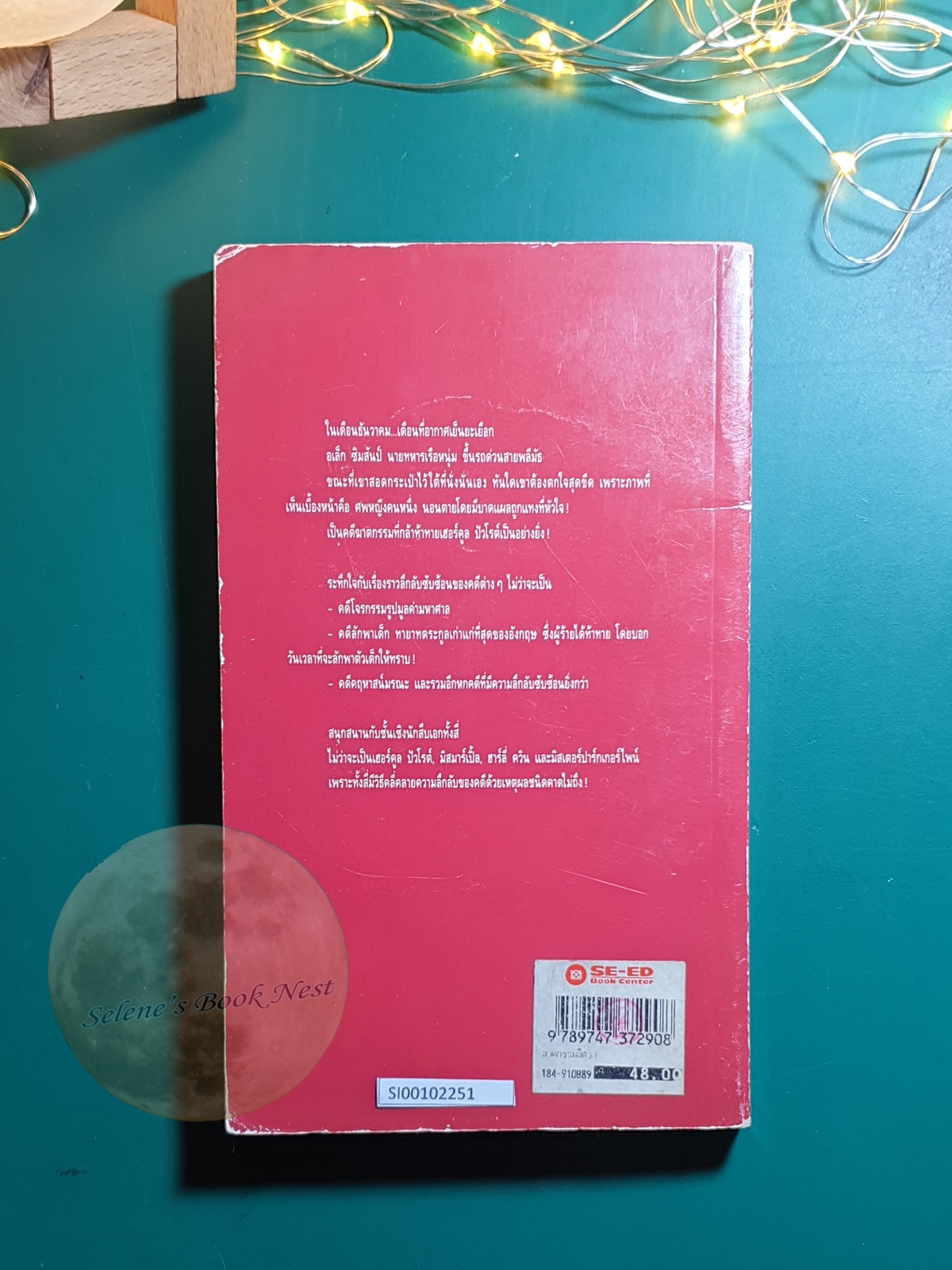 ฆาตกรรมพิศวง (Surprise! Surprise!) / Agatha Christie (อกาธา คริสตี้)