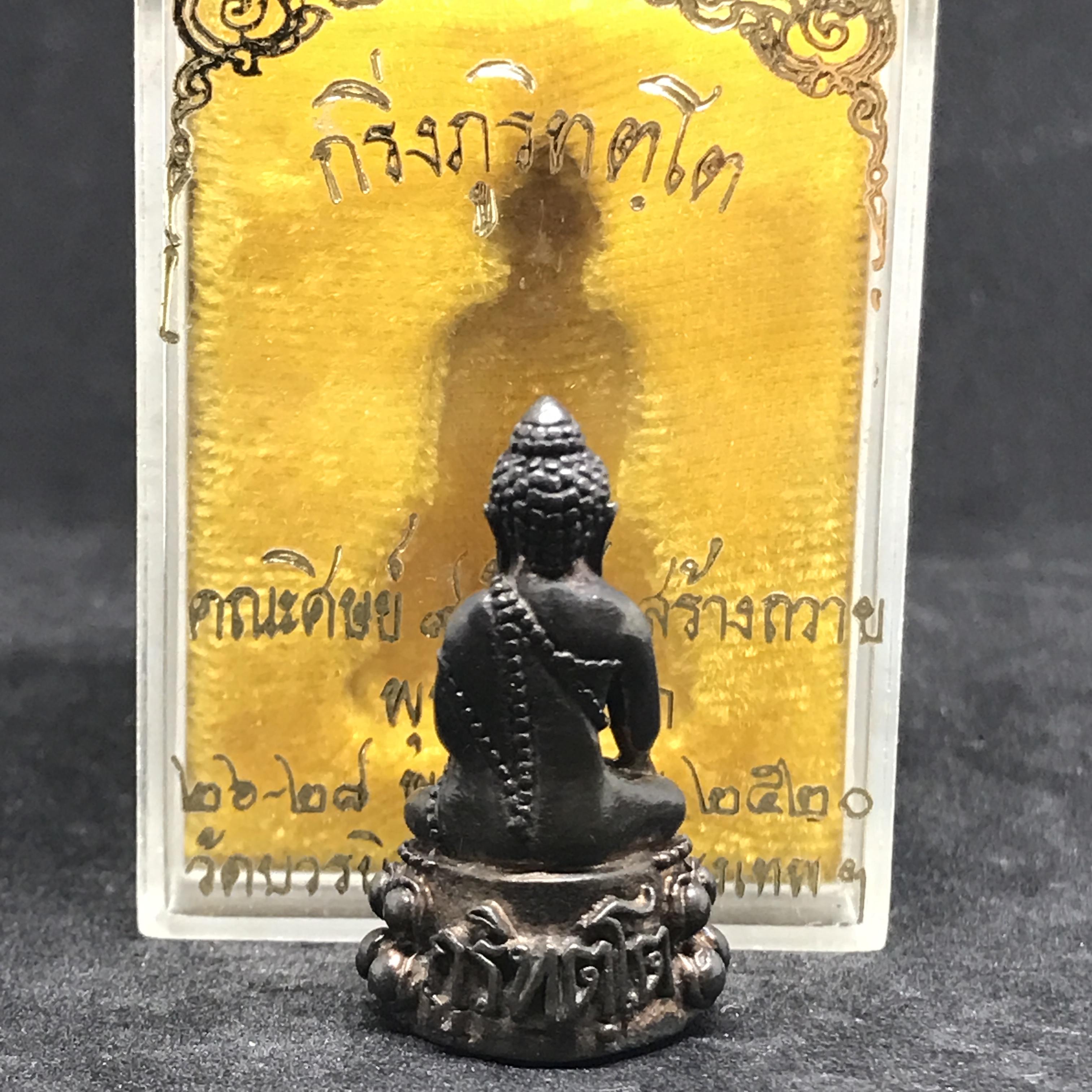 พระกริ่งภูริทัตโต เนื้อนวโลหะ ปี 2520 พร้อมกล่องเดิม(สมเด็จพระญาณสังวรเป็นประธานเททอง)