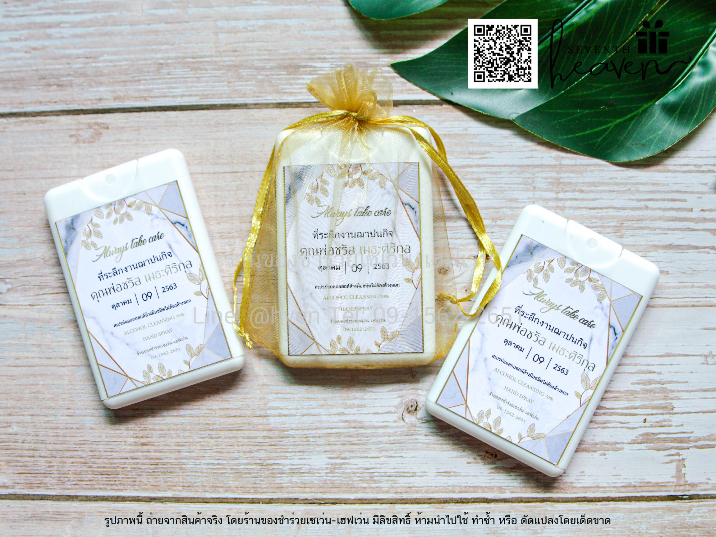 ของชำร่วยงานศพ สเปรย์แอลกอฮอล์ล้างมือ ห่อถุงผ้าไหมแก้ว