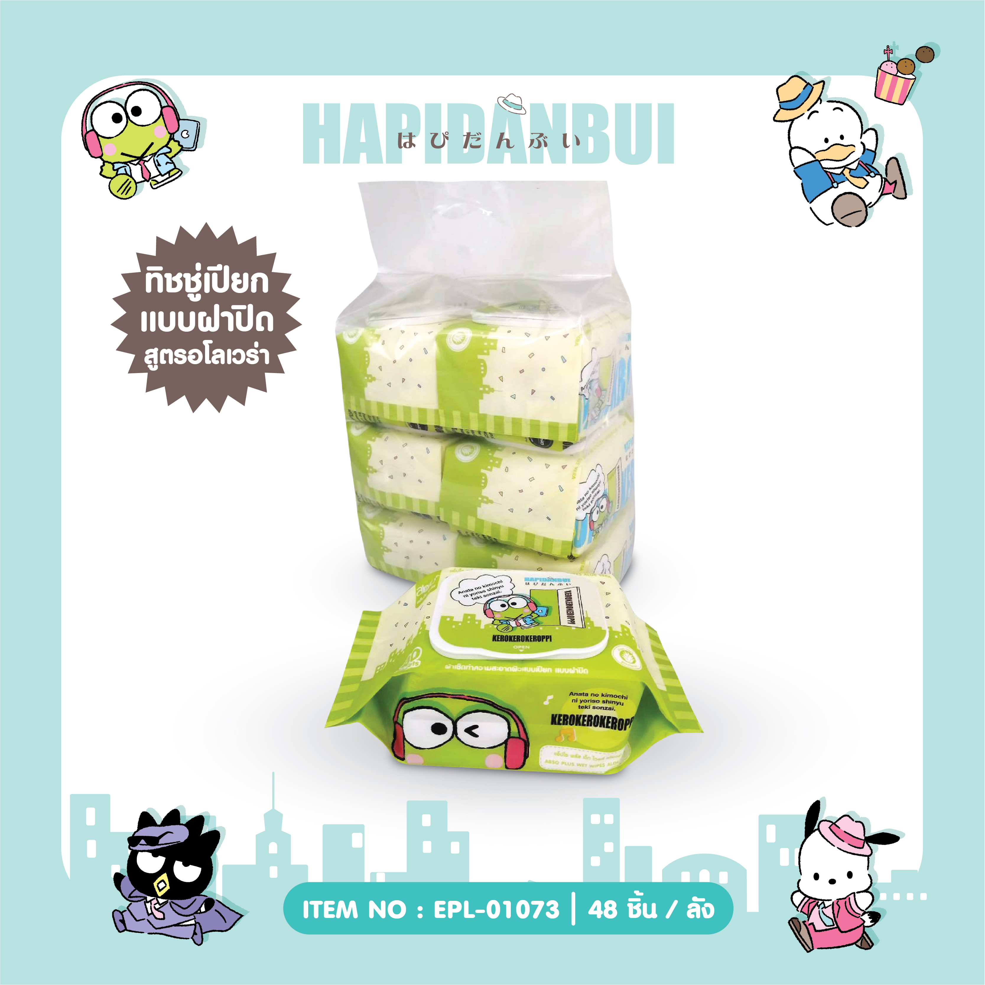 EPL-01073 ผ้าเช็ดทำความสะอาดผิวแบบเปียกสูตรอโล แบบฝาปิด 40 แผ่น Keroppi 95 บาท แพ็ค 6 ชิ้น