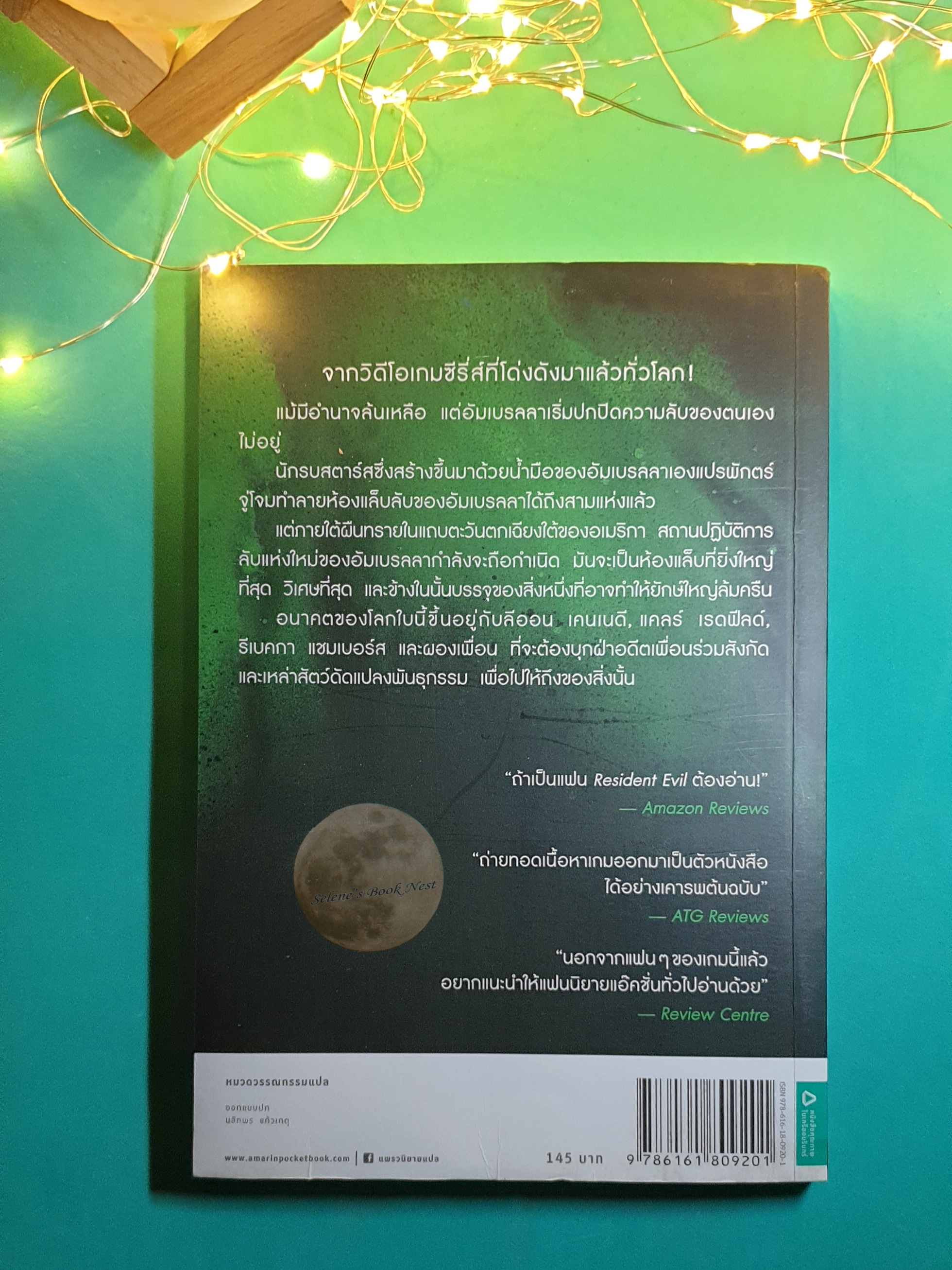 Resident Evil #4 ตอนนรกใต้พิภพ (Underworld) / S.D. Perry (เอส.ดี. เพอร์รี)