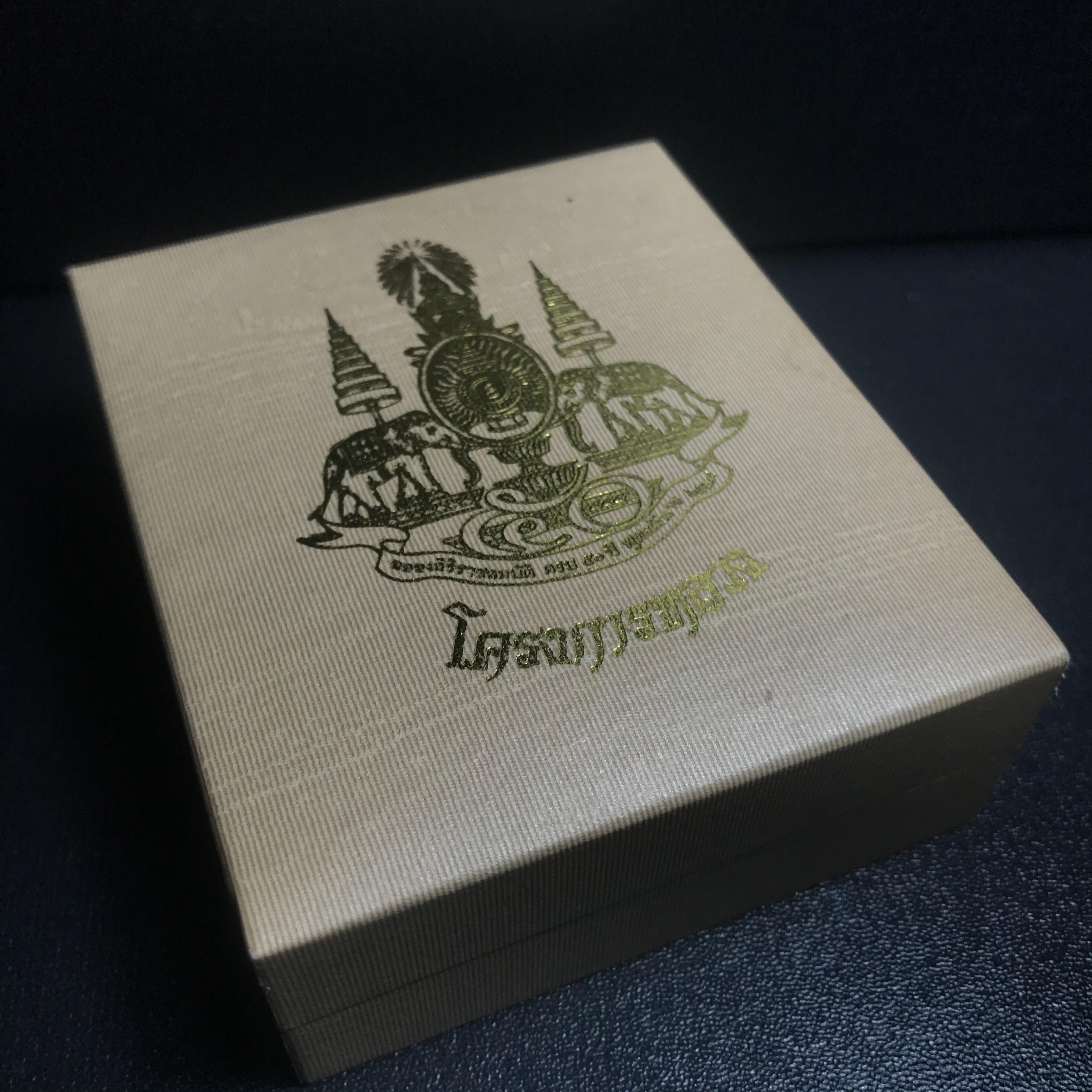 พระกริ่งเจริญโภคทรัพย์ พระพิมพ์จิตรลดา ที่ระลึกโครงการหลวง ปี2539(ชุดกรรมการหายาก)(1ใน1999ชุด)