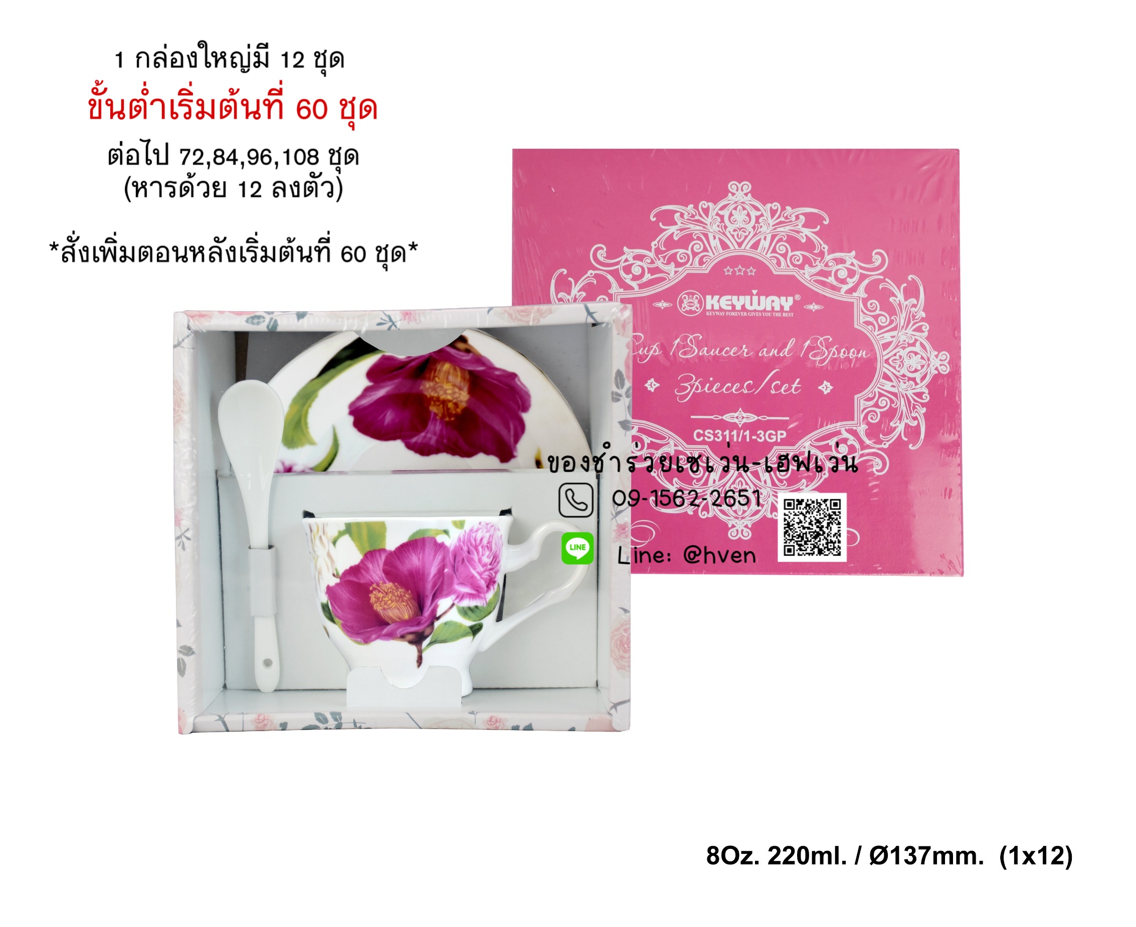 ชุดแก้วกาแฟ จานรองเซรามิค พร้อมช้อน แพคในกล่องโชว์ของด้านใน