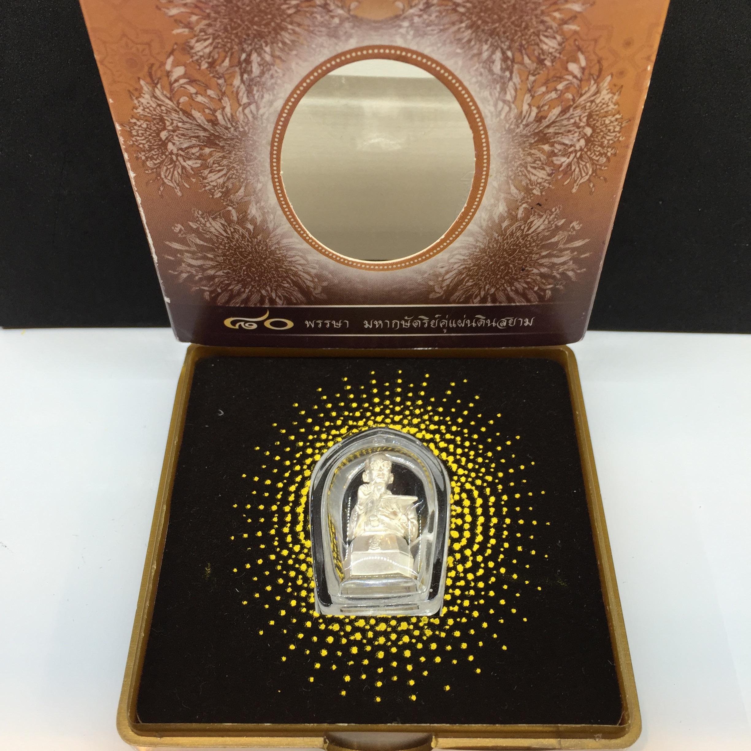 รูปหล่อ ในหลวงทรงงาน รุ่นเย็นศิระเพราะพระบริบาล ตราสัญญาลักษณ์ 80 พรรษา พ.ศ.2550 เนื้อเงิน