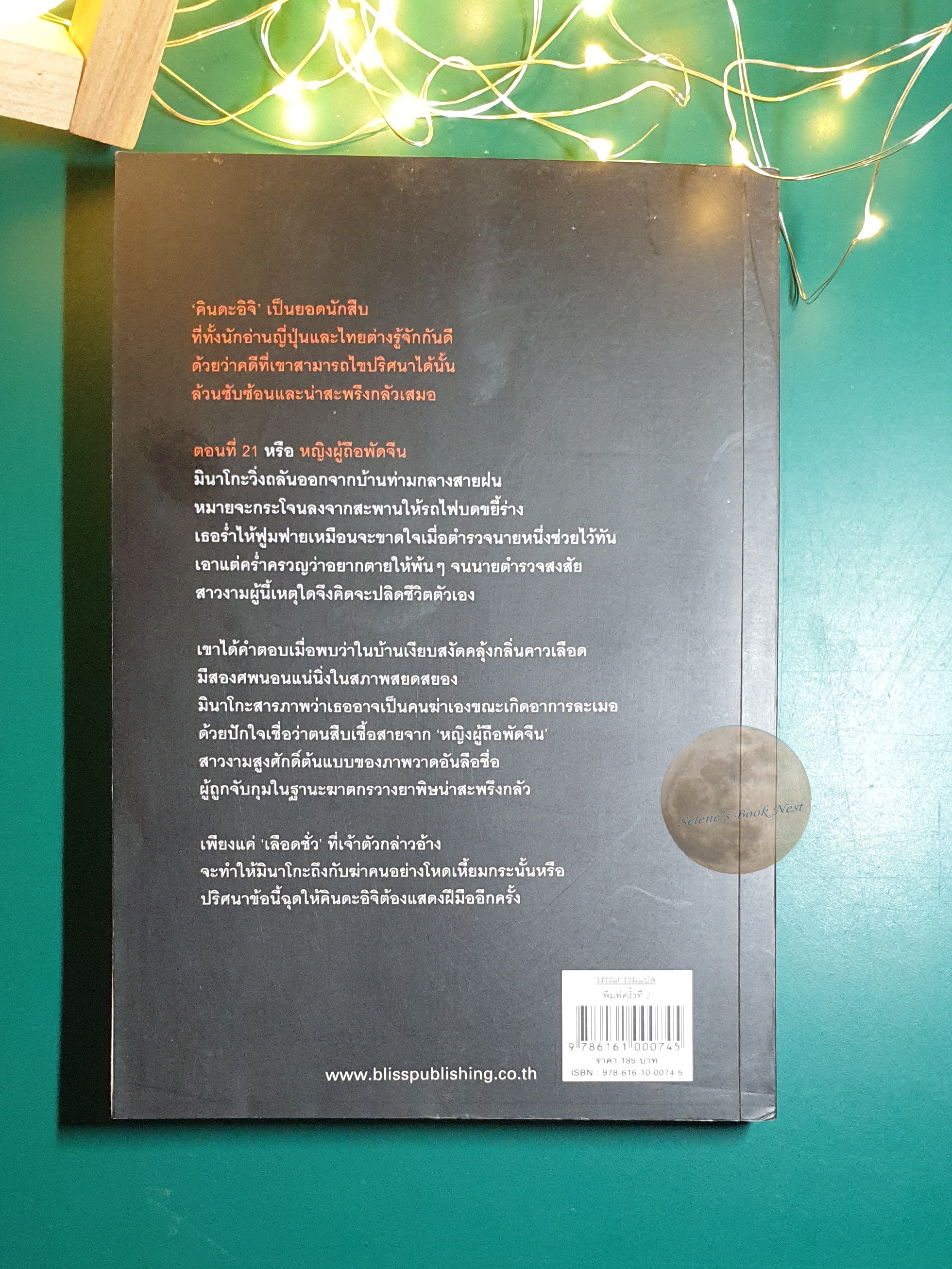 คินดะอิจิยอดนักสืบ ตอนที่ 21 หญิงผู้ถือพัดจีน / Seishi Yokomizo (เซชิ โยโคมิโซะ)