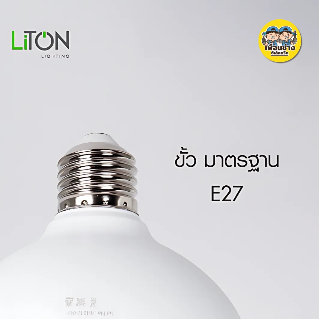 LITON หลอดไฟ รุ่น ECOLITE LED Bulb ขั้ว E27 30W 45W 50W LUX ONE แอลอีดี หลอด ไฟ แอลอีดี luxone