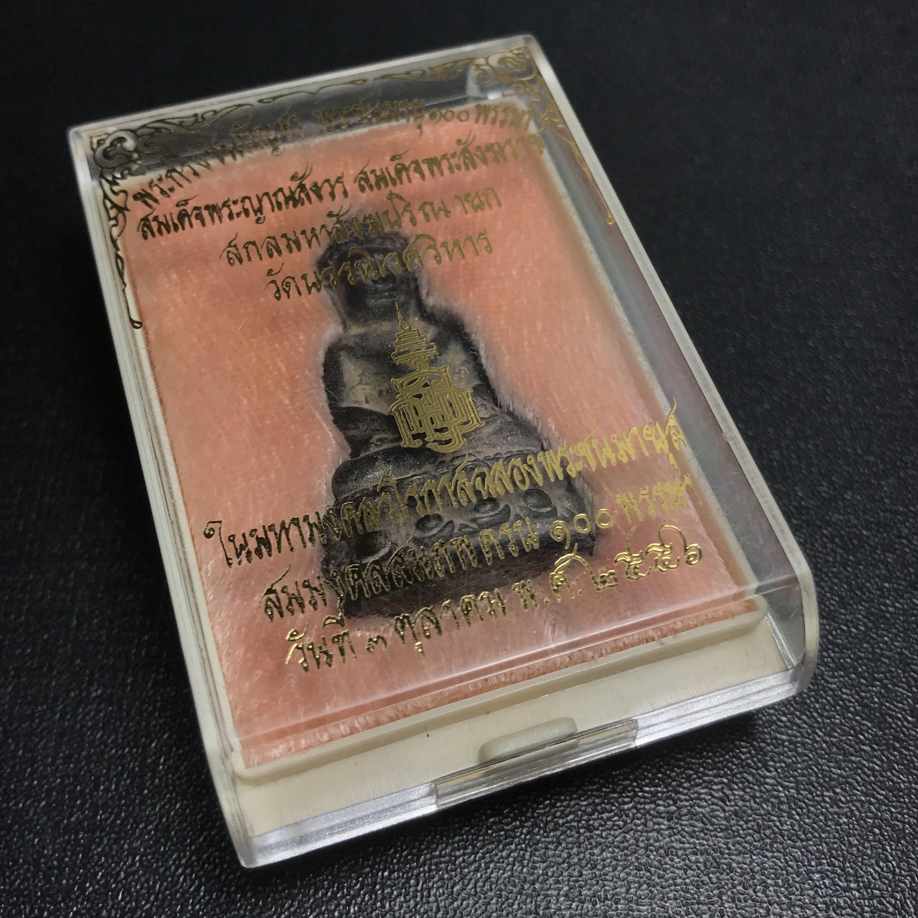 พระกริ่งชินบัญชรฉลองพระชันษา 100 ปี สมเด็จพระญาณสังวร วัดบวรนิเวศวิหาร ปี 2556 เนื้อนวโลหะผสมทองคำก้นอุดผงพรายกุมาร หลวงปู่ทิม พิธีใหญ่ มวลสารเด่น นิยม(1 ใน 599 องค์)หายาก