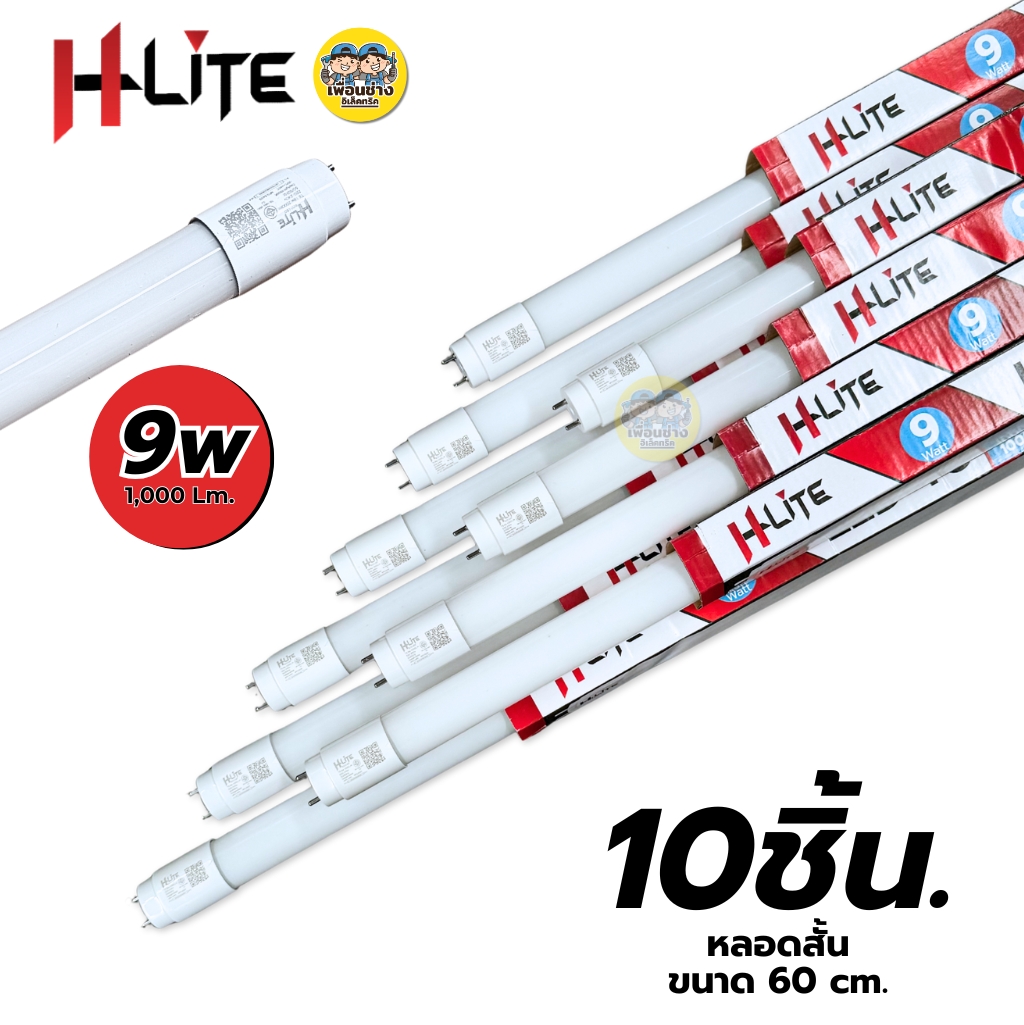 **ขาย 10 ชิ้น** Hlite เฉพาะหลอด LED T8 TUBE ไฟเข้า 2 ทาง 9W 18W หลอดไฟ หลอดเปล่า เฉพาะหลอด
