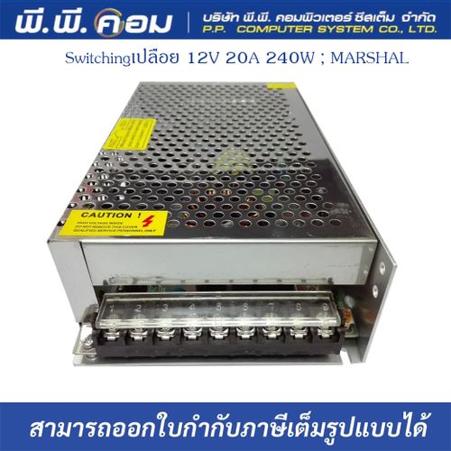 Switchingเปลือย 12V 20A 240W ; MARSHAL