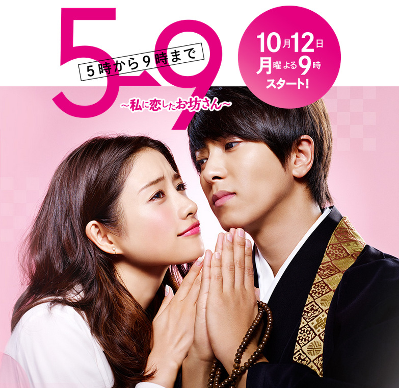 DVD/V2D From Five To Nine / 5-ji Kara 9-ji Made เมื่อคุณพระมาตกหลุมรักฉัน (เมื่อคุณพระมารักกับฉัน) 3 แผ่นจบ (ซับไทย)