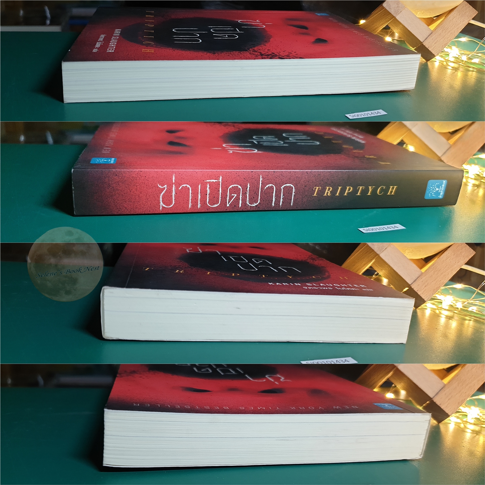 ฆ่าเปิดปาก (Triptych) / Karin Slaughter