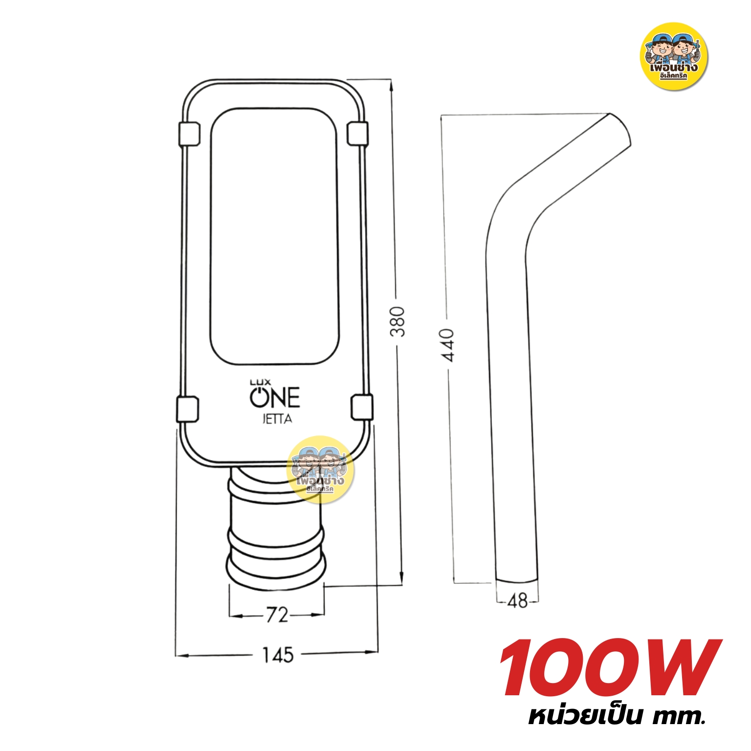 Lux One โคมไฟถนน LED รุ่น JETTA 30w 50w 100w โคมถนน พร้อมขาจับ โคมไฟ Street Light luxone