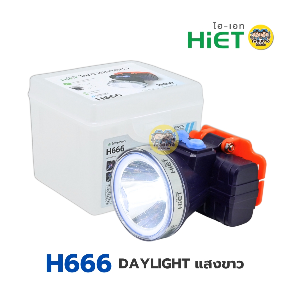 HiET ไฟฉายคาดหัว 180W แสงขาว แสงวอร์ม ไฟฉาดส่องกบ ไฟฉายคาดศรีษะ