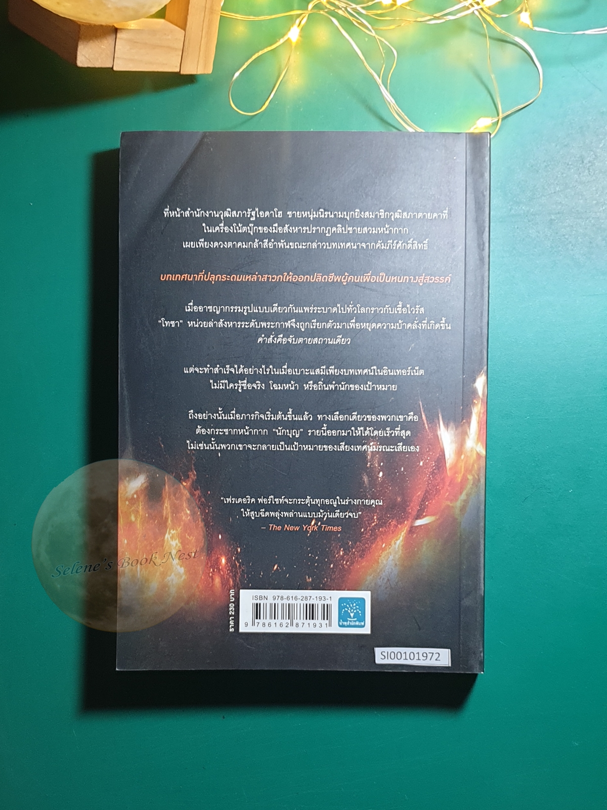 ปฏิบัติการเด็ดหัวนักบุญ (The Kill List) / Frederick Forsyth