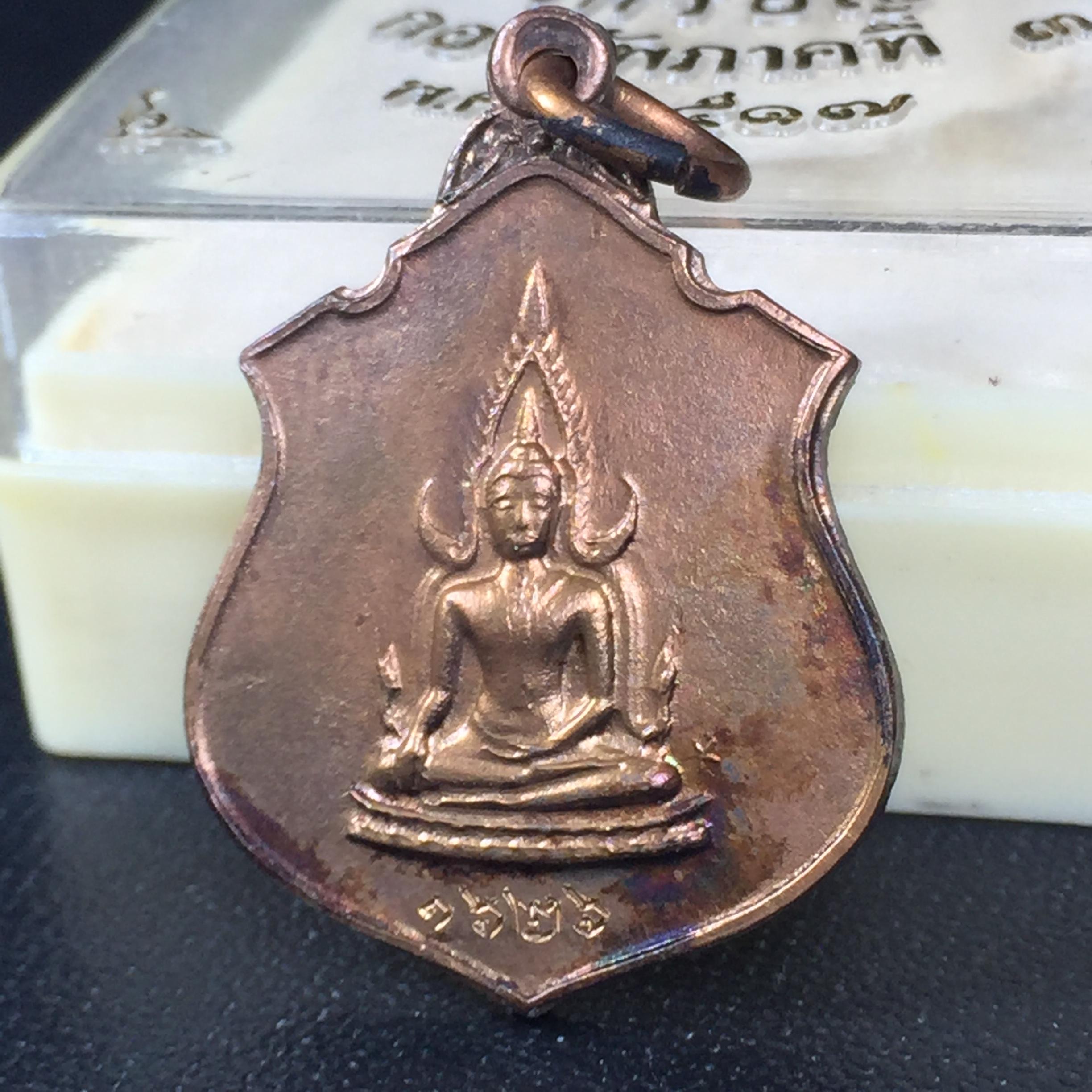 เหรียญในหลวงทรงผนวช-พระพุทธชินราช กองทัพภาคที่3จัดสร้าง ปี2517 เนื้อนวโลหะกล่องเดิม(สภาพคัดสวย)(หายาก)(ในหลวง ร.9 เสด็จในพิธี)(1ใน5000เหรียญ))