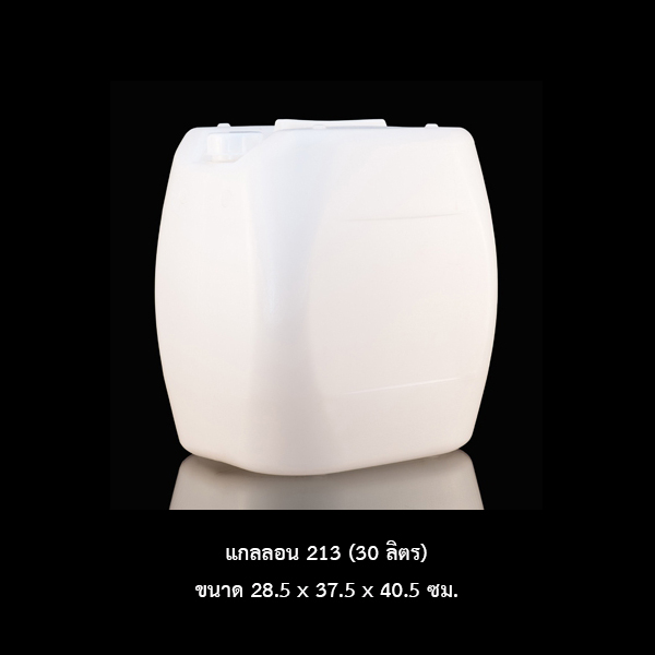แกลลอน 30 ลิตร 213 สีขาวใส