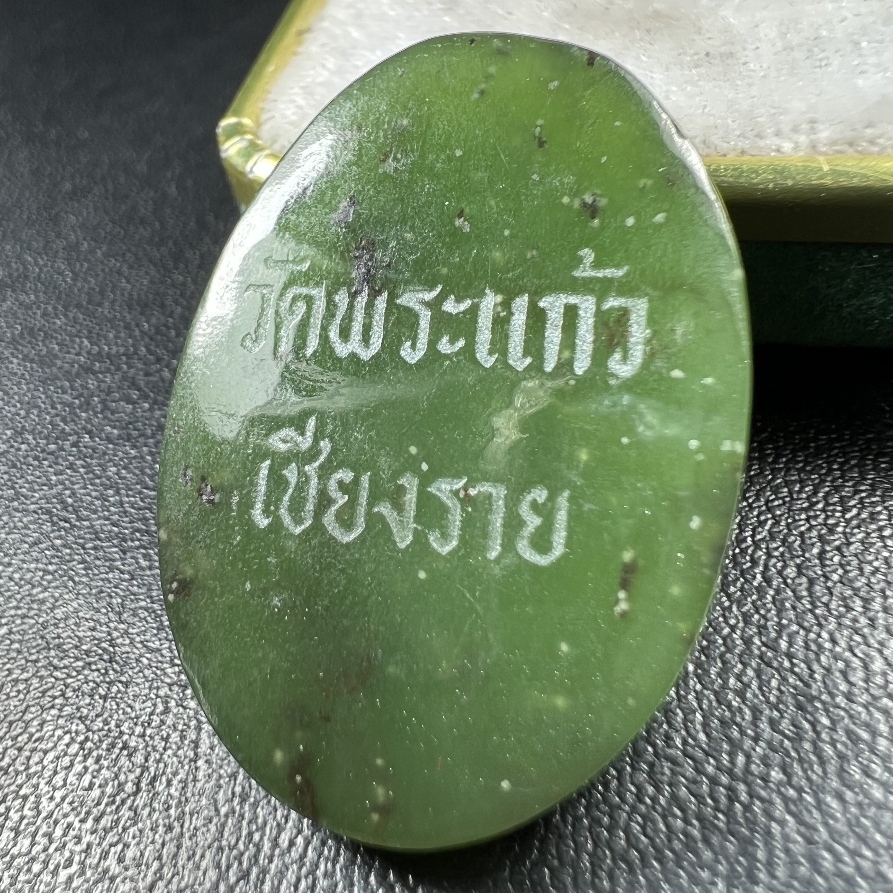 เหรียญหยกพระแก้วมรกต ชนิดกลมรูปไข่ วัดพระแก้วเชียงราย ปี 2534 ที่ระลึก 90 พรรษา สมเด็จย่า (ในหลวงรัชกาลที่9เสด็จเจิมพระสุหร่ายในพิธี)1 ใน 2534 องค์(หายาก)สุดยอดมงคลอีกหนึ่งรายการที่แนะนำ สภาพผิวหยกสวยมาพร้อมกล่องบรรจุเดิมครบสมบูรณ์